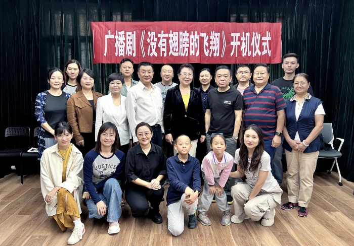 2023年9月24日，廣播劇《沒有翅膀的飛翔》開機(jī)儀式在北京舉行（恩施州文聯(lián)供圖）