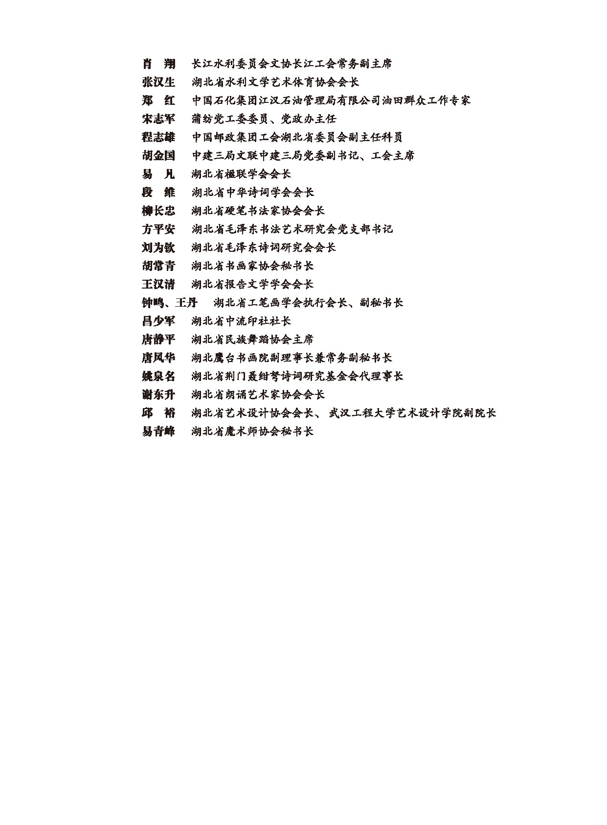 編輯委員會(huì)_頁面_03