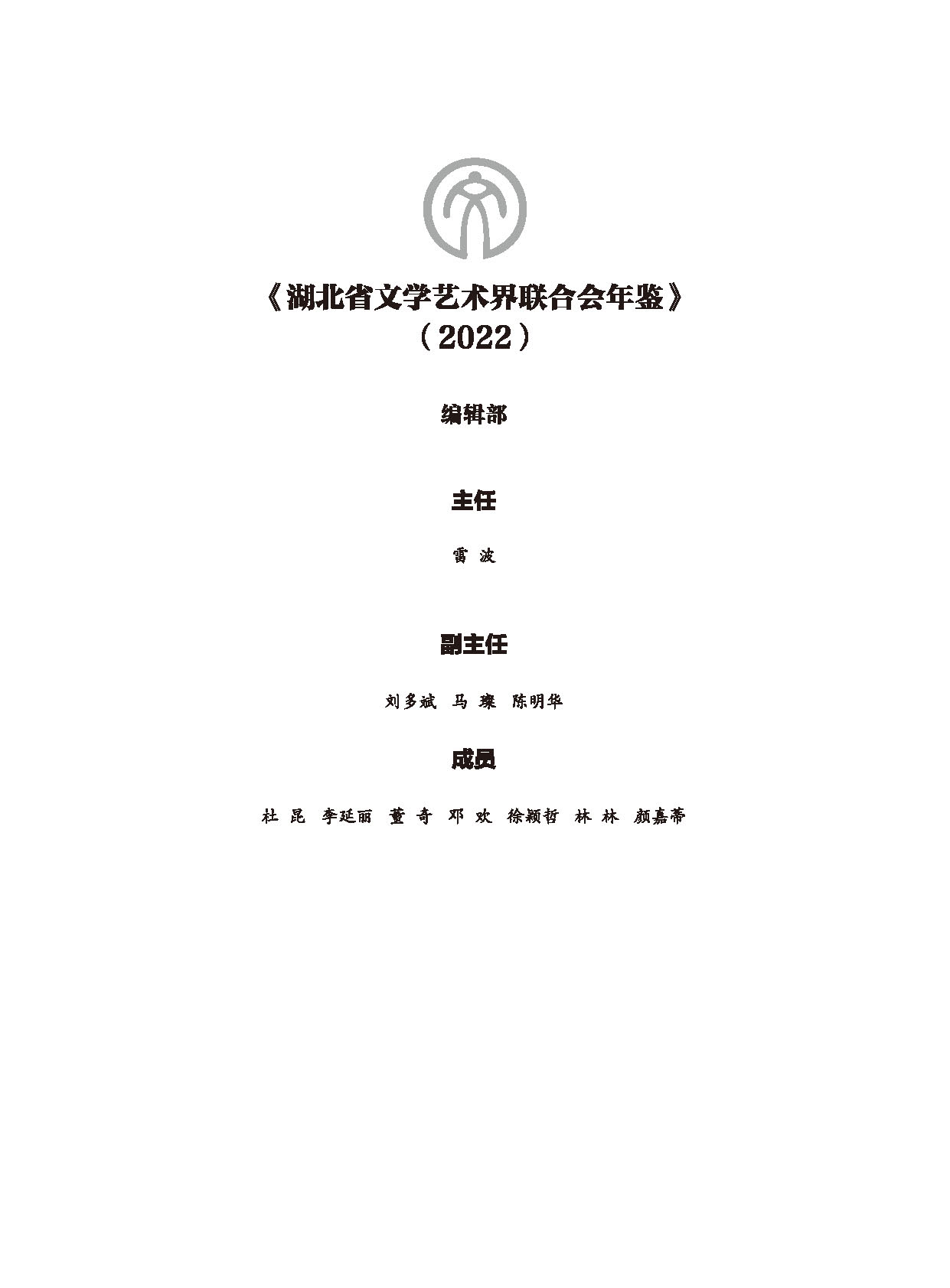 編輯委員會(huì)_頁面_04