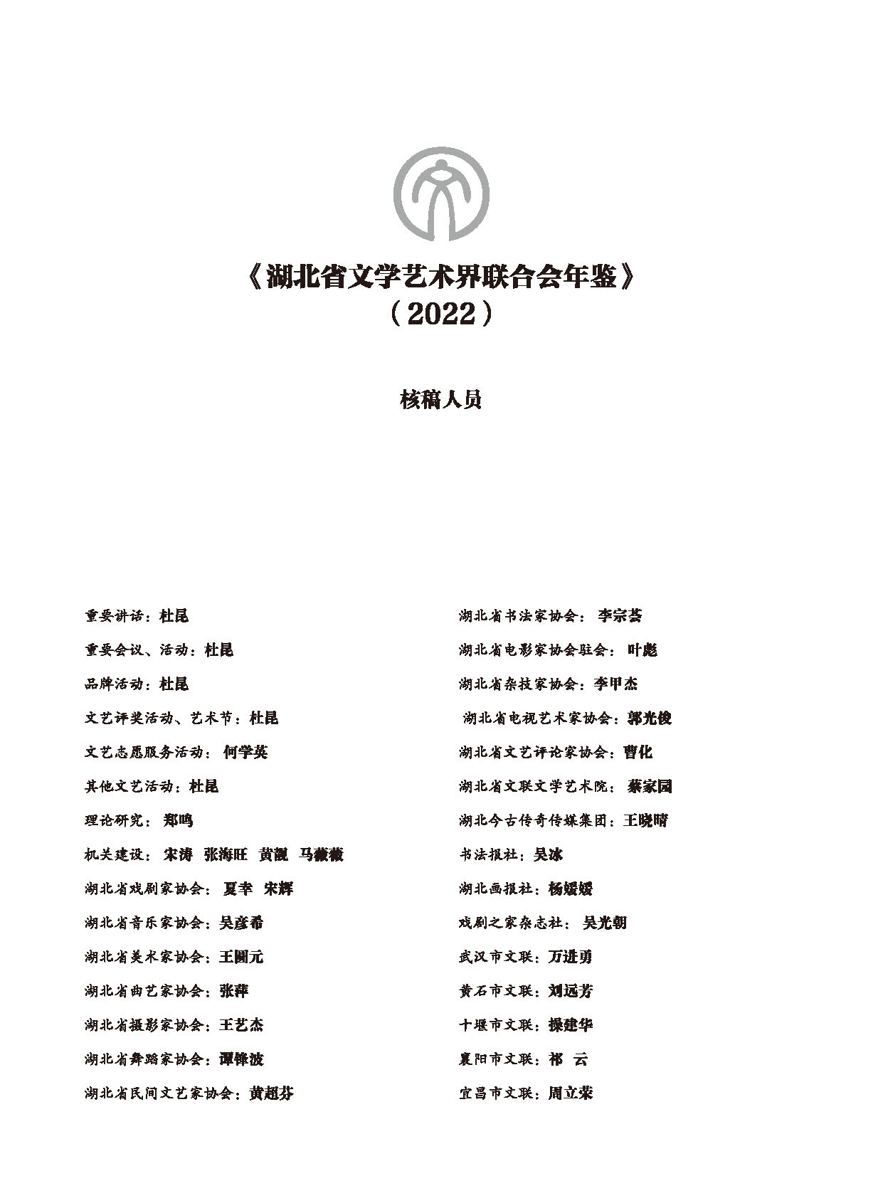 編輯委員會(huì)_頁面_06