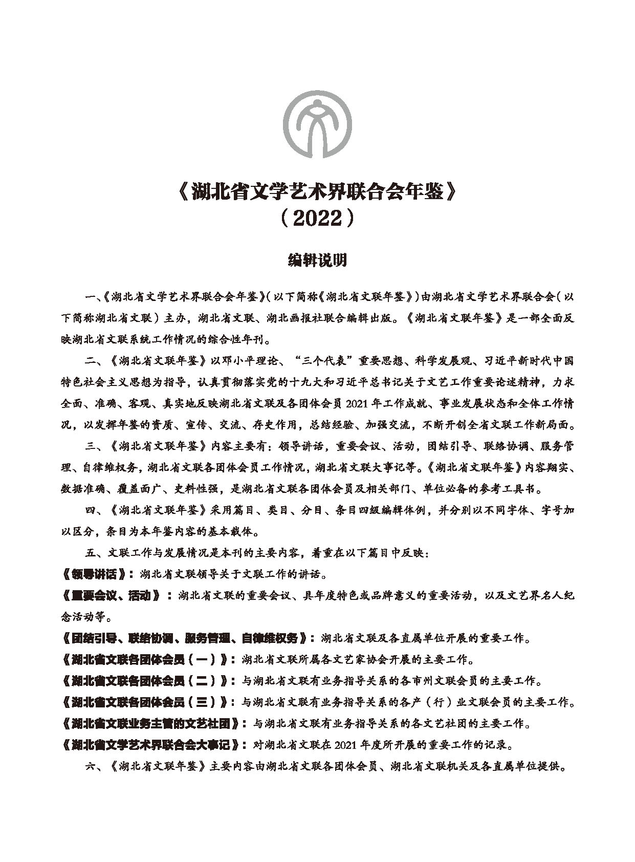 編輯委員會(huì)_頁面_08