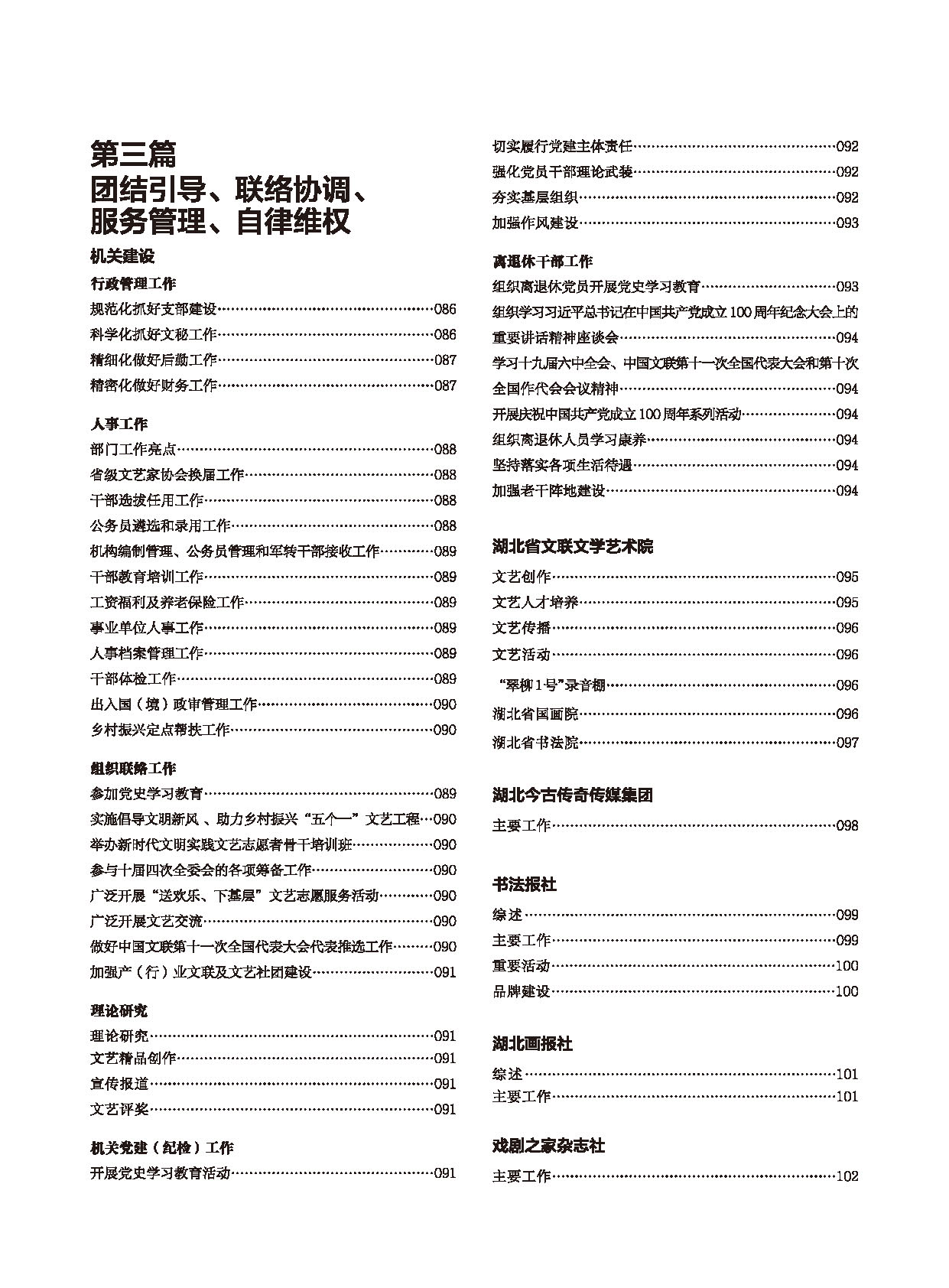 編輯委員會(huì)_頁面_10