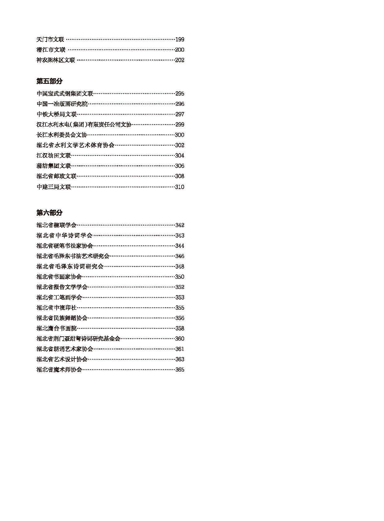編輯委員會(huì)_頁面_16