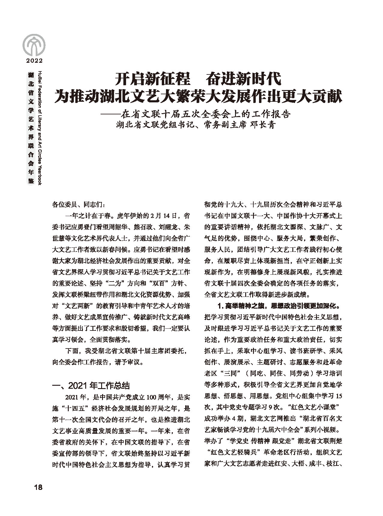 第一篇 領(lǐng)導(dǎo)講話_頁面_2