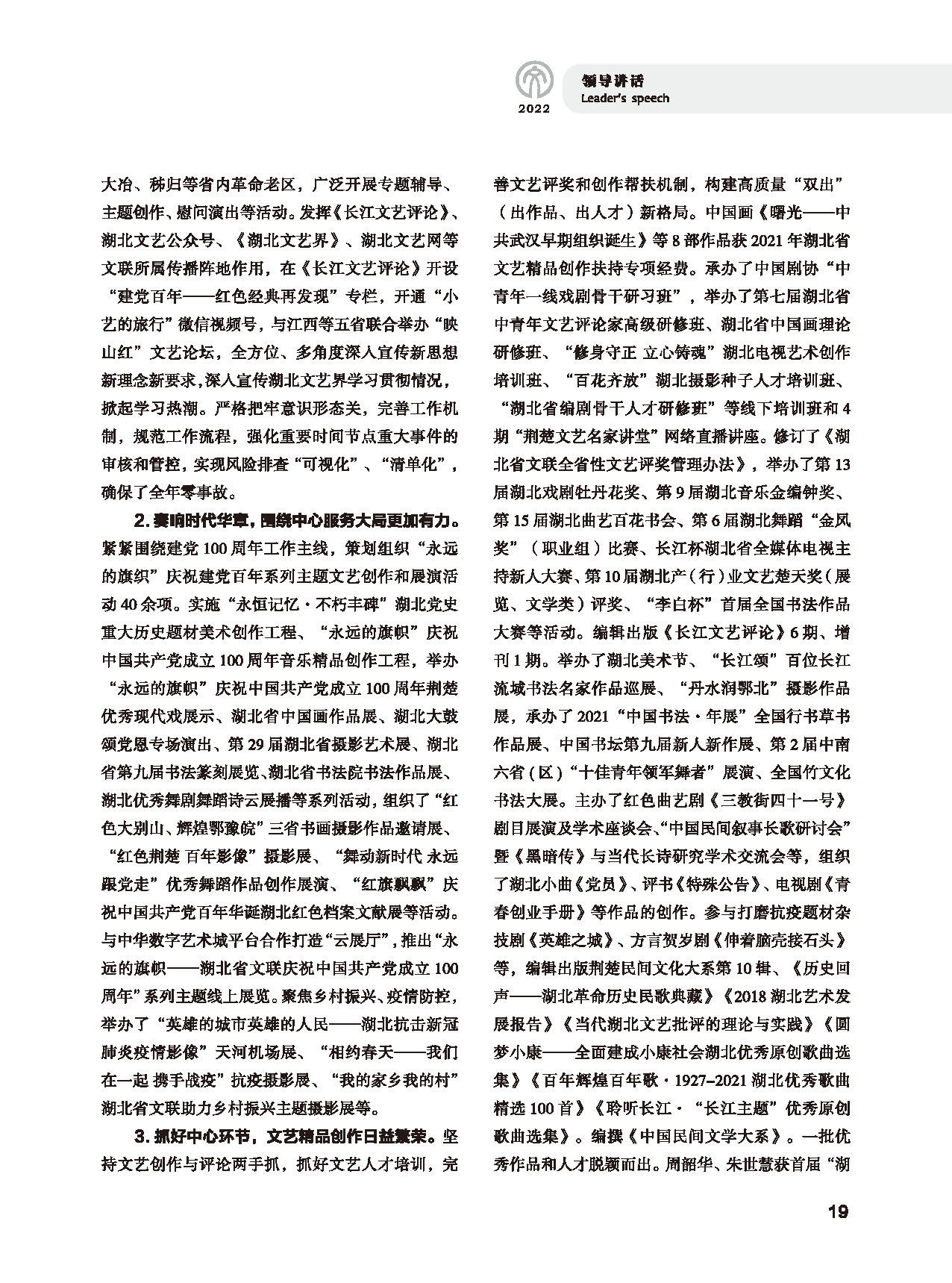 第一篇 領(lǐng)導(dǎo)講話_頁面_3