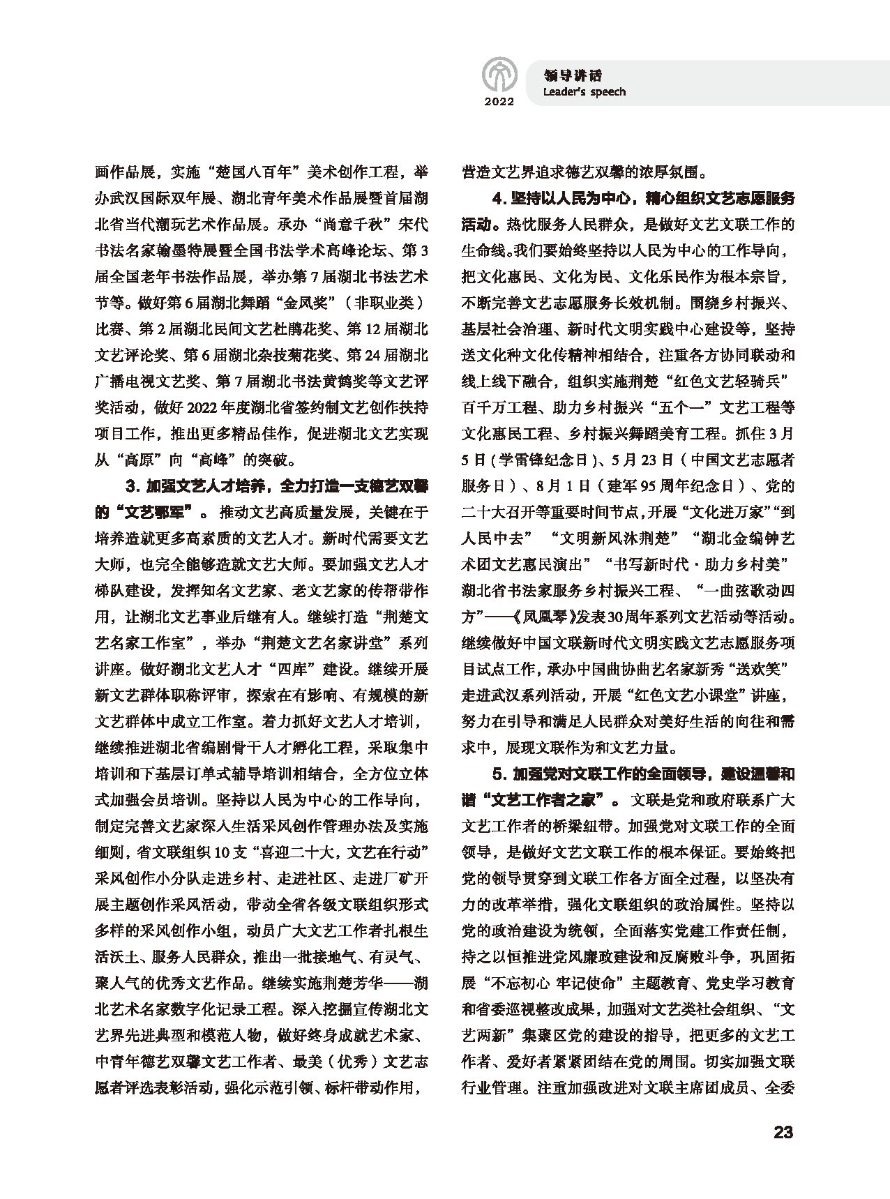 第一篇 領(lǐng)導(dǎo)講話_頁面_7