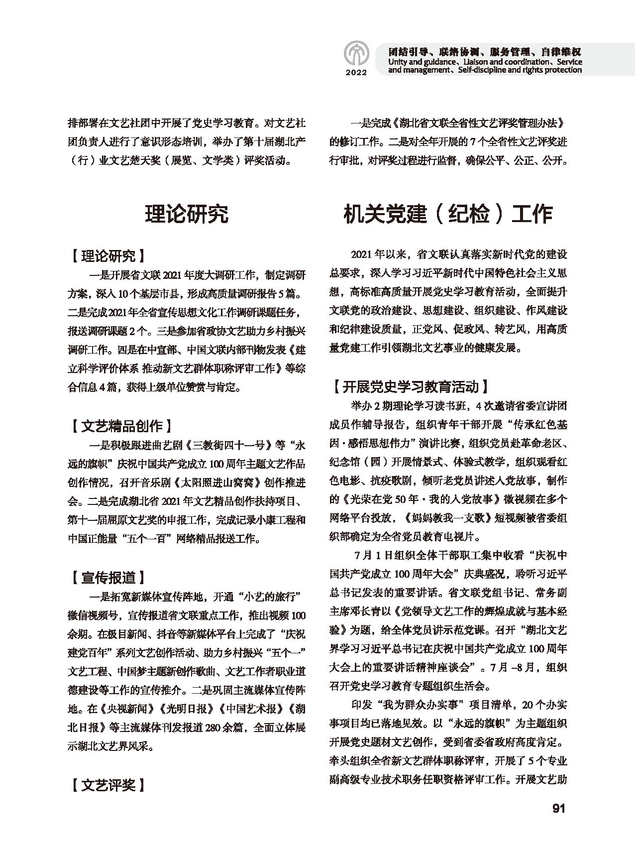 機關建設_頁面_07