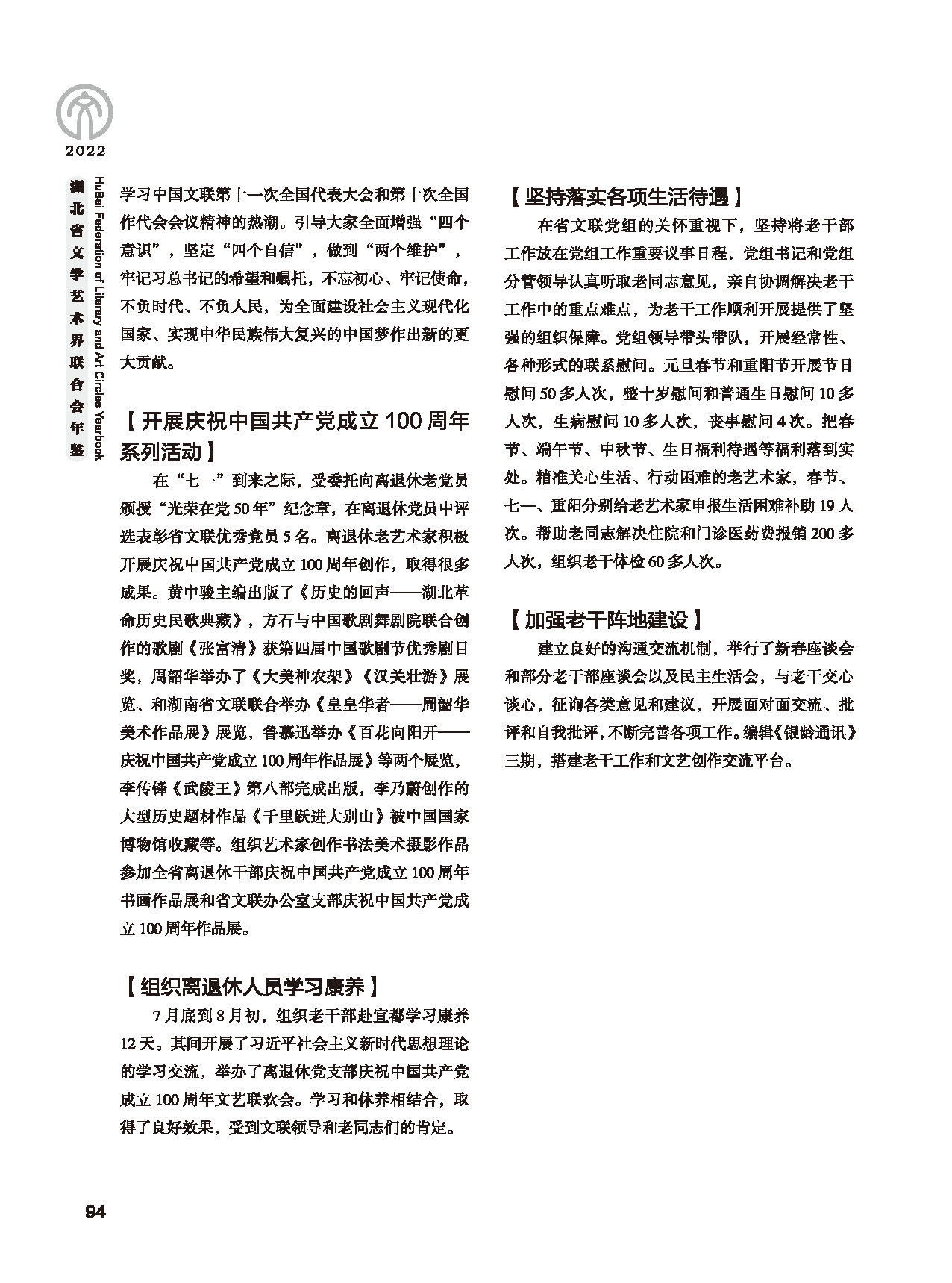 機關建設_頁面_10