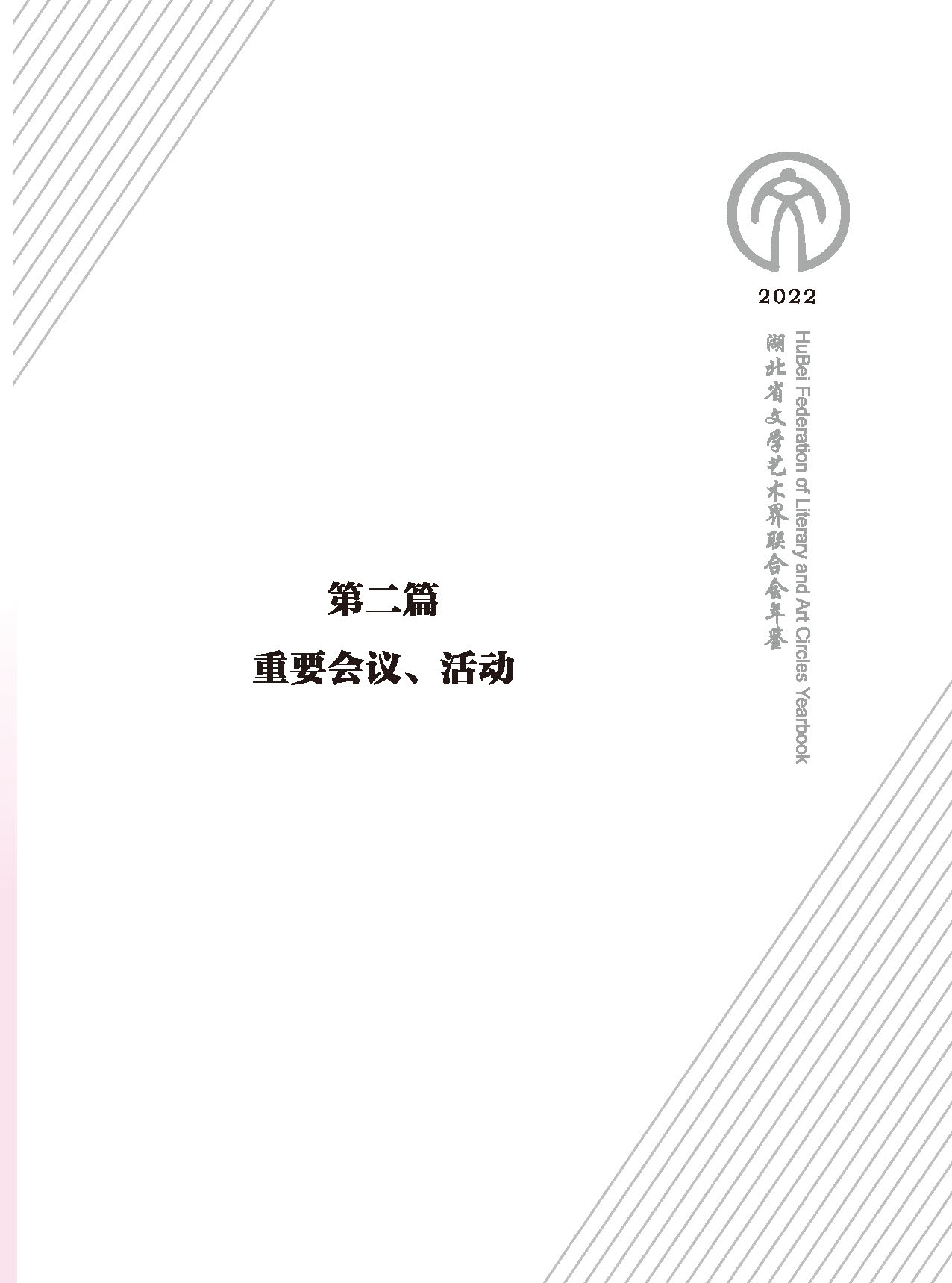 第二篇 重要會議、活動_頁面_01