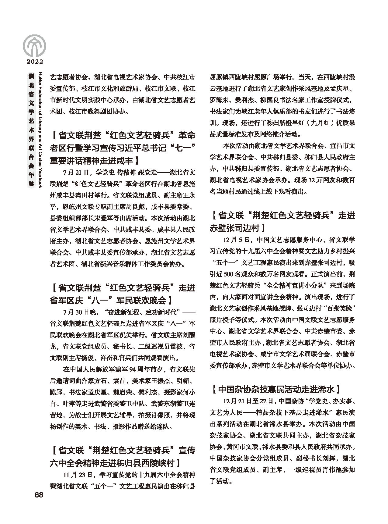 第二篇 重要會議、活動_頁面_12