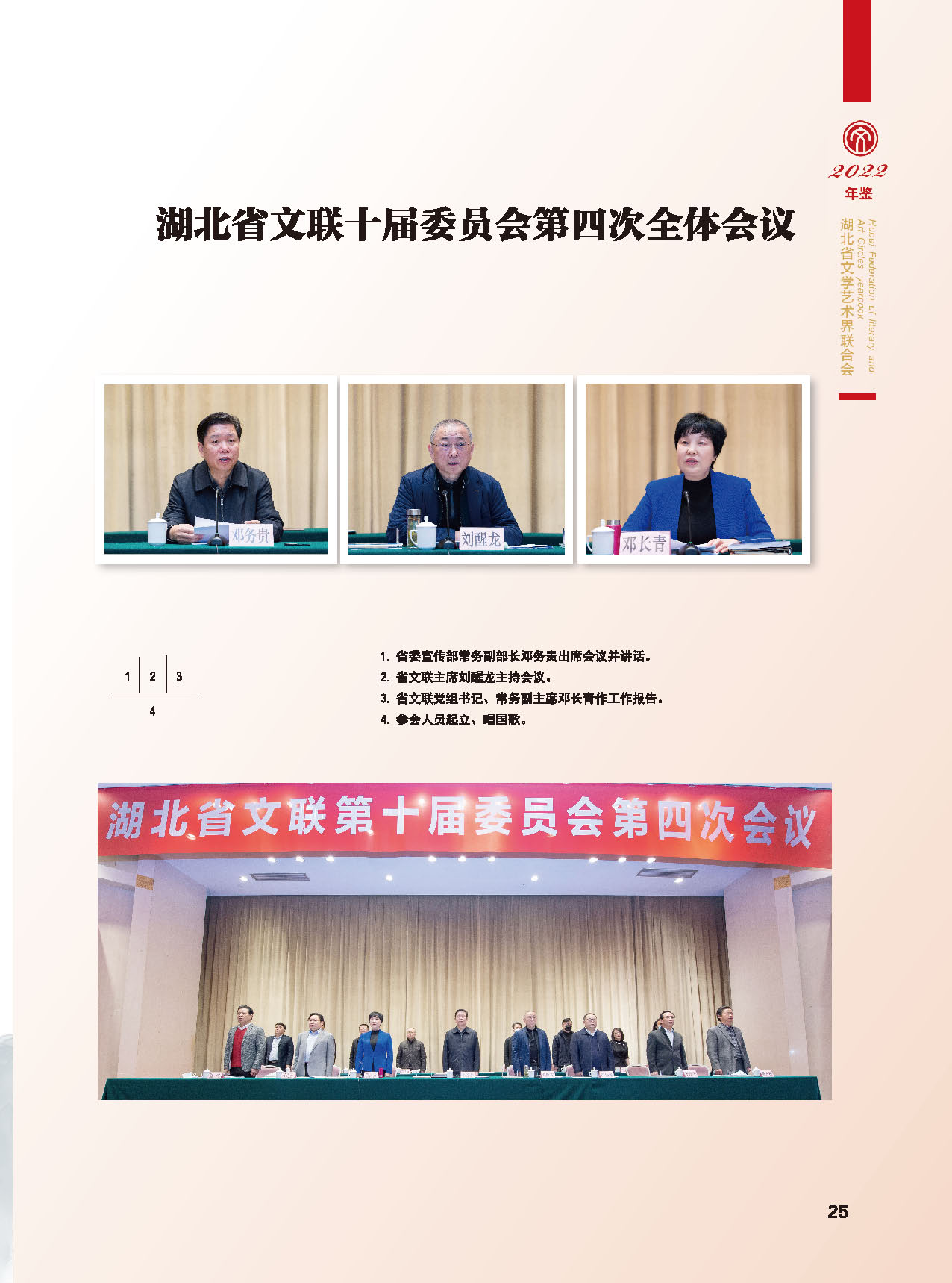 湖北省文聯(lián)十屆委員會(huì)第四次全體會(huì)議_頁面_01