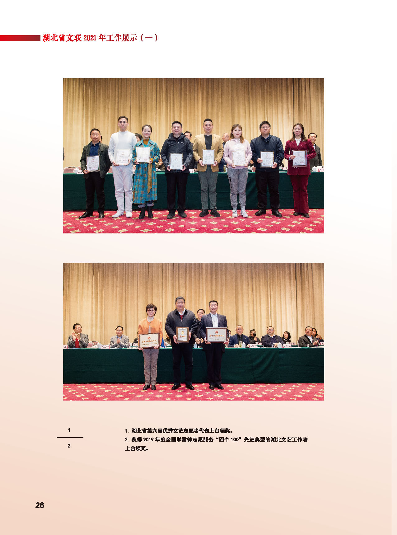 湖北省文聯(lián)十屆委員會(huì)第四次全體會(huì)議_頁面_02