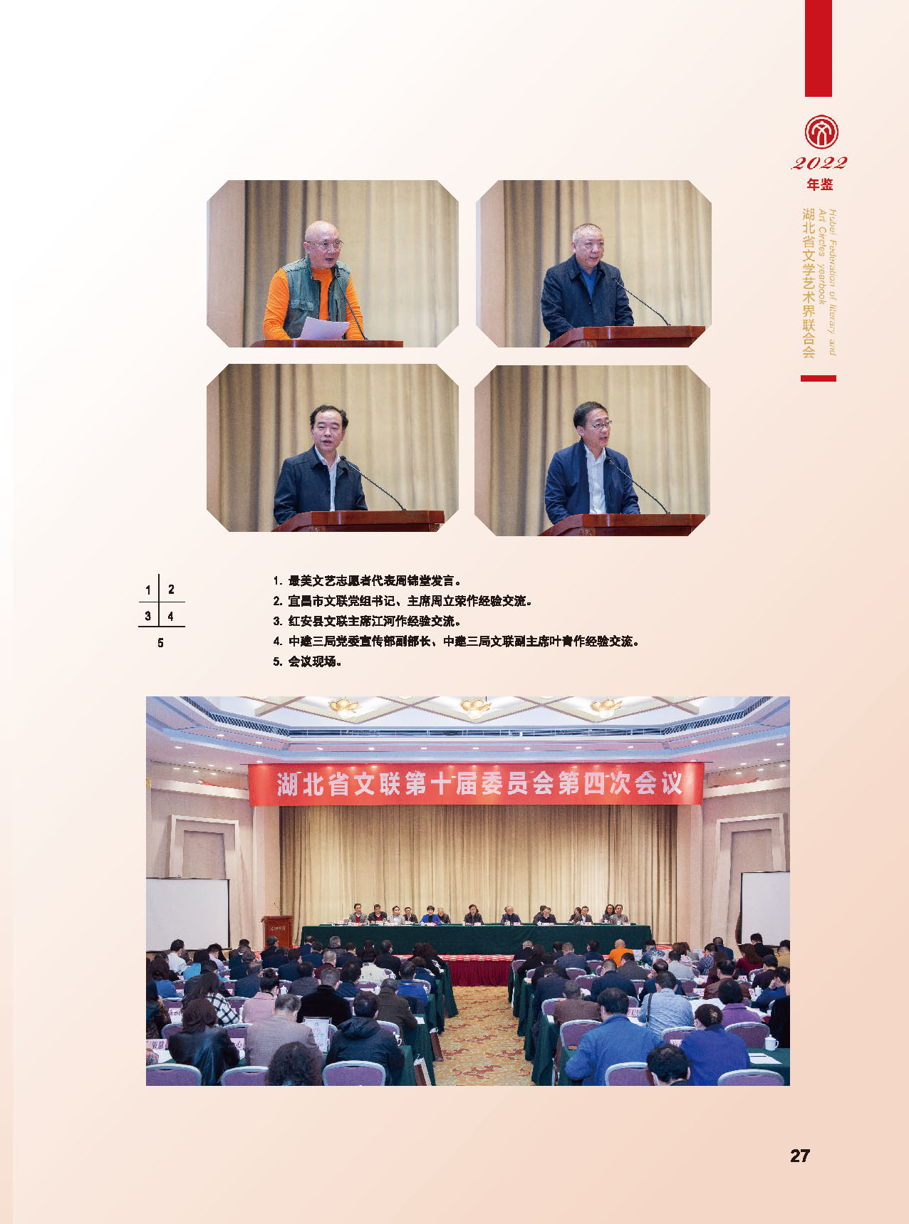 湖北省文聯(lián)十屆委員會(huì)第四次全體會(huì)議_頁面_03