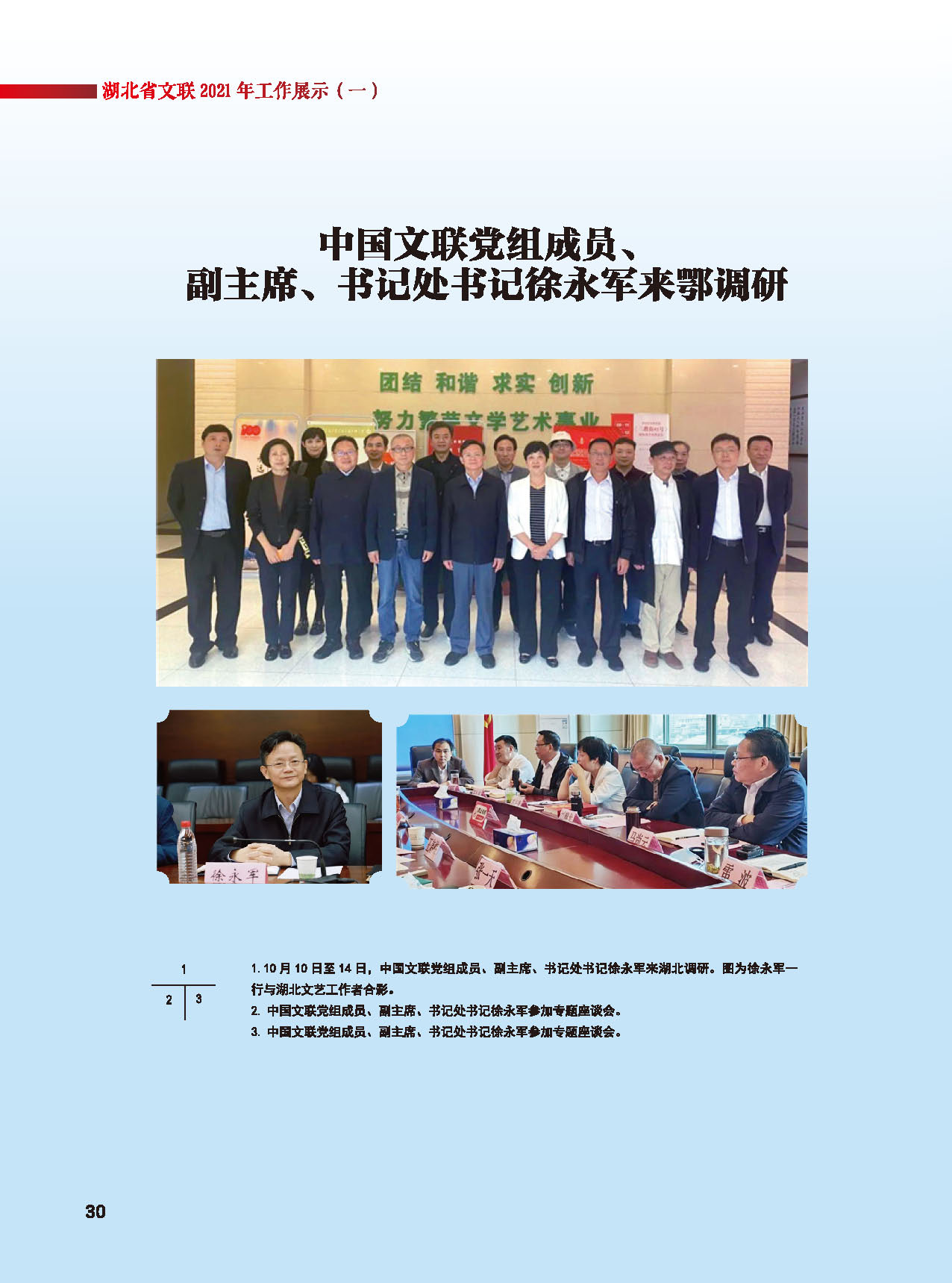 湖北省文聯(lián)十屆委員會(huì)第四次全體會(huì)議_頁面_06