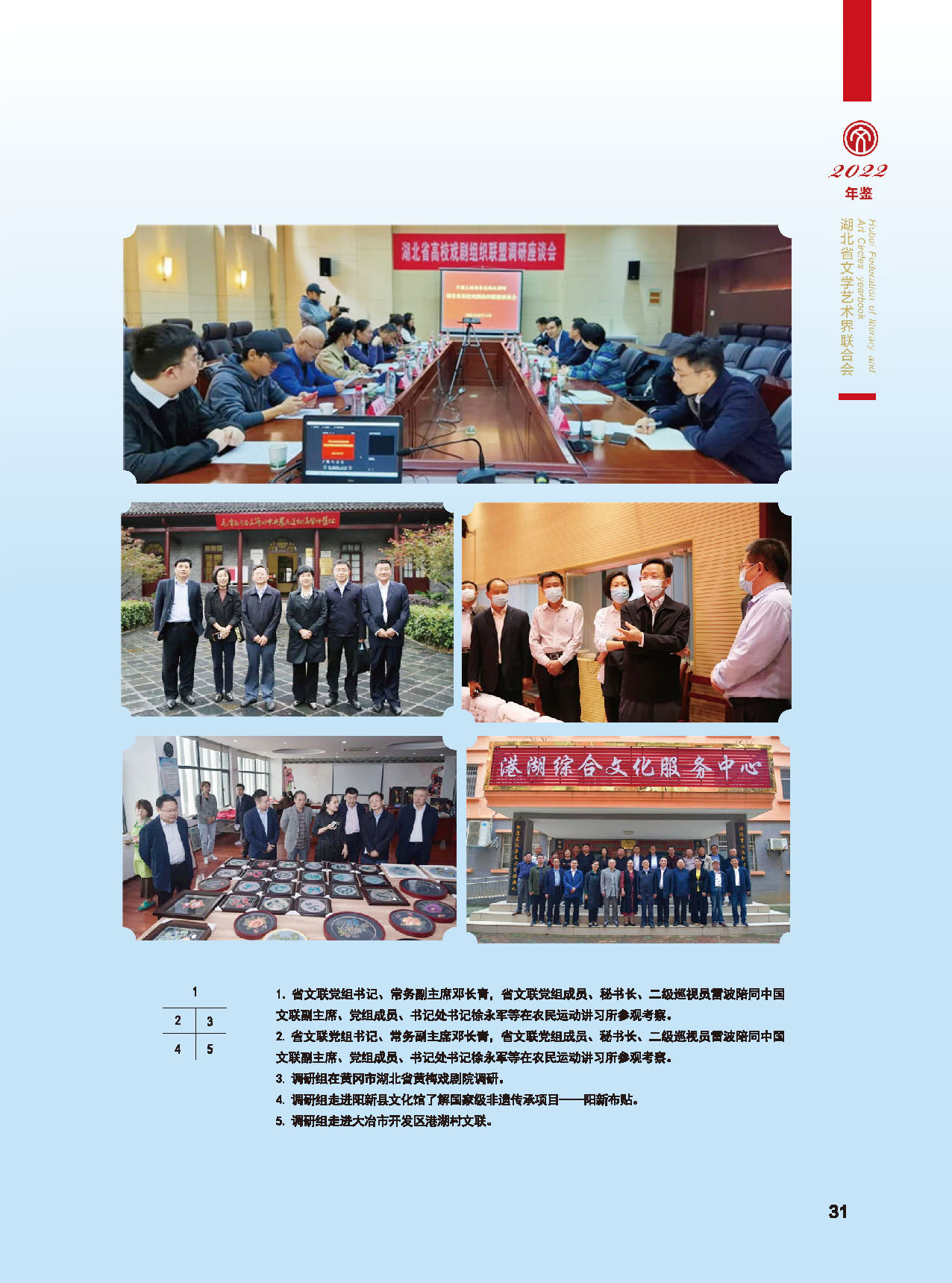 湖北省文聯(lián)十屆委員會(huì)第四次全體會(huì)議_頁面_07