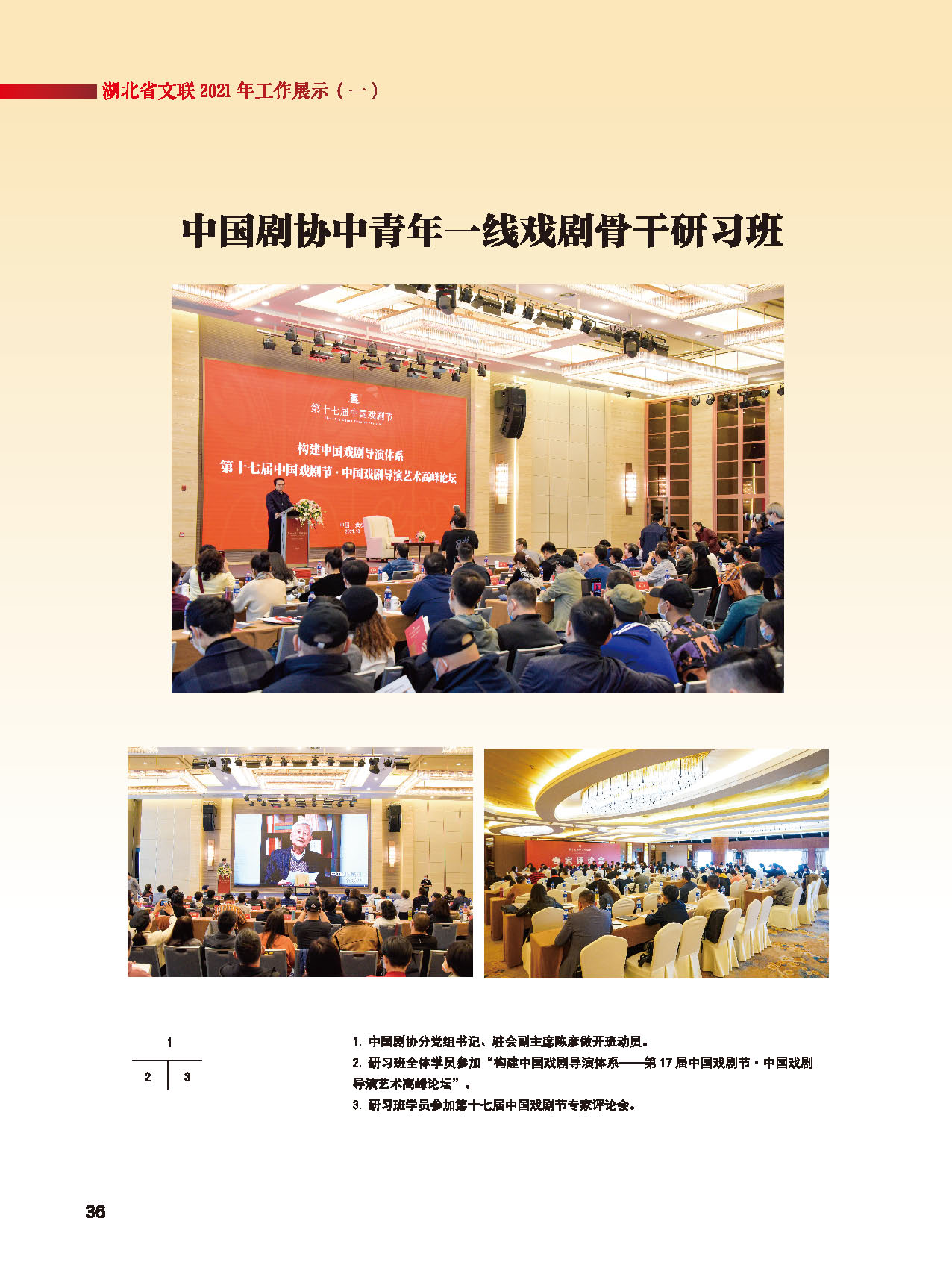 湖北省文聯(lián)十屆委員會(huì)第四次全體會(huì)議_頁面_12