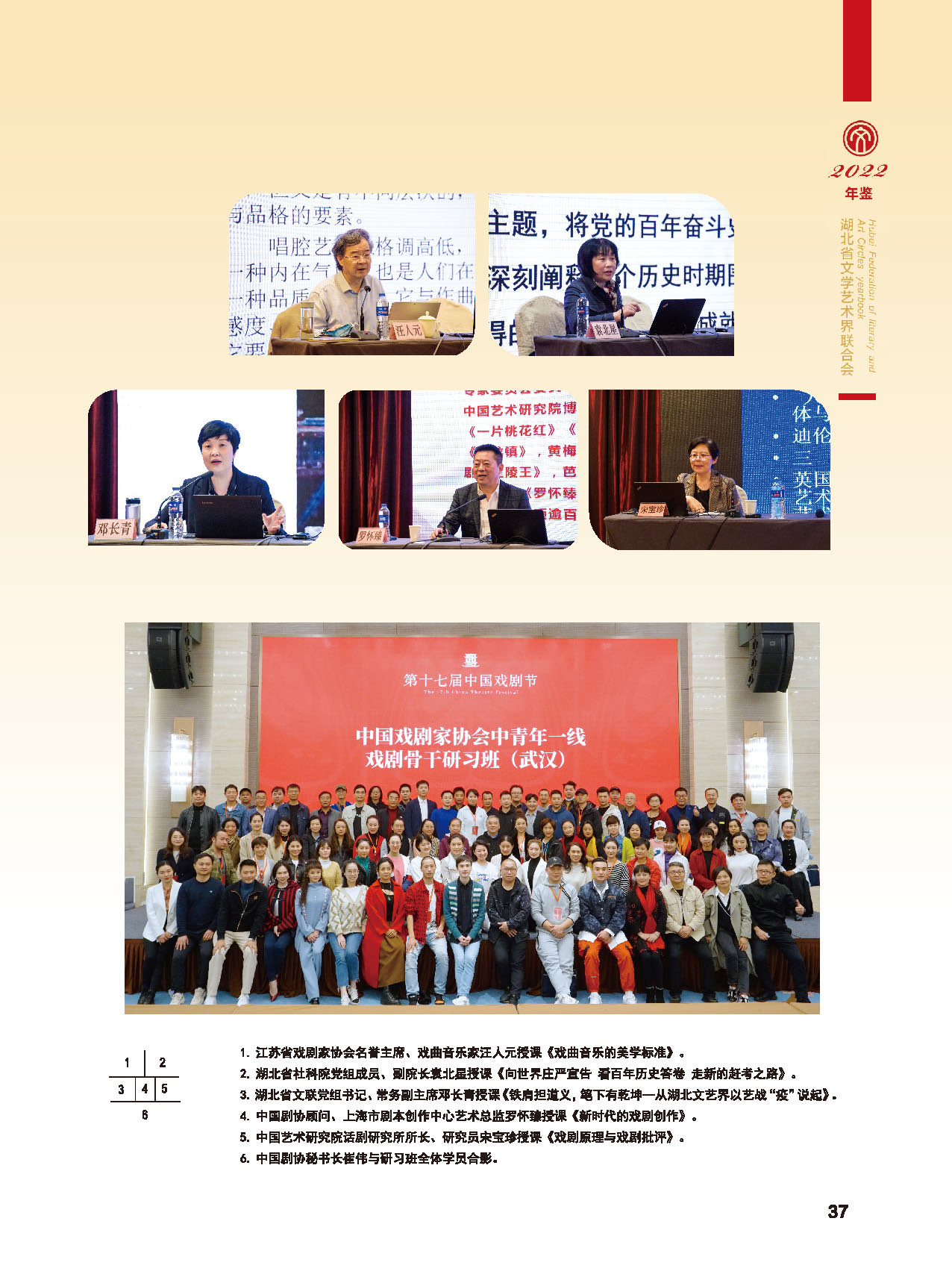 湖北省文聯(lián)十屆委員會(huì)第四次全體會(huì)議_頁面_13