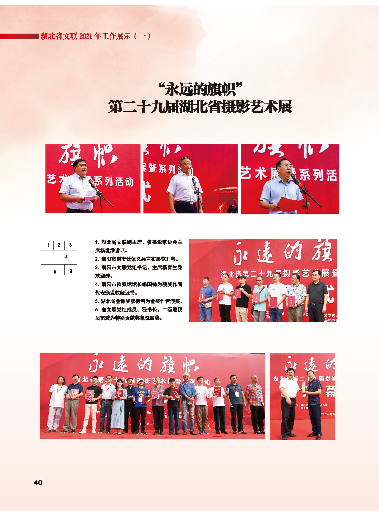 湖北省文聯(lián)十屆委員會(huì)第四次全體會(huì)議_頁面_16