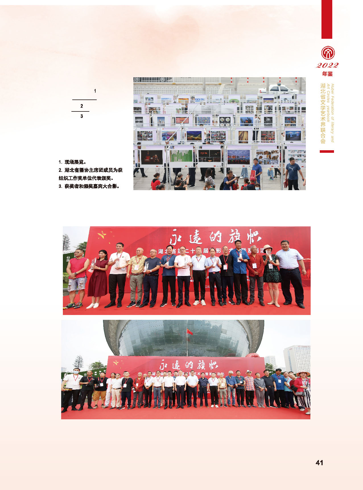 湖北省文聯(lián)十屆委員會(huì)第四次全體會(huì)議_頁面_17