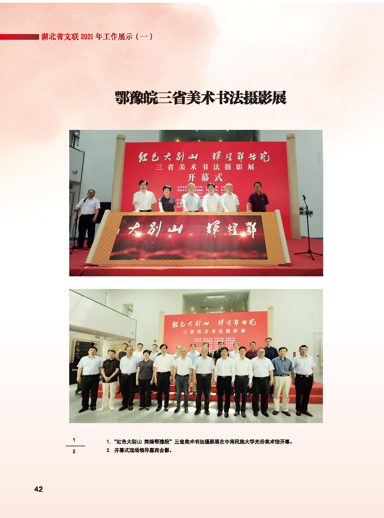 湖北省文聯(lián)十屆委員會(huì)第四次全體會(huì)議_頁面_18