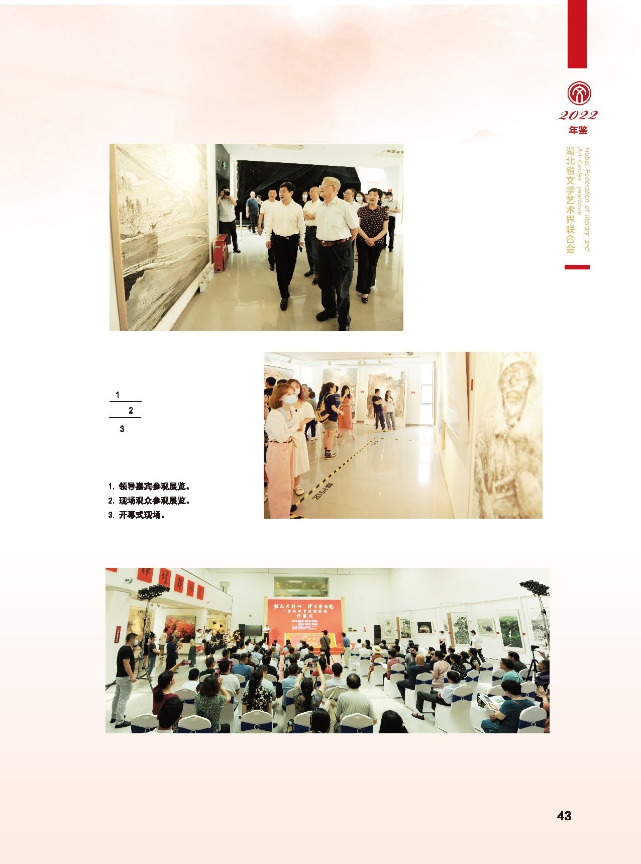 湖北省文聯(lián)十屆委員會(huì)第四次全體會(huì)議_頁面_19