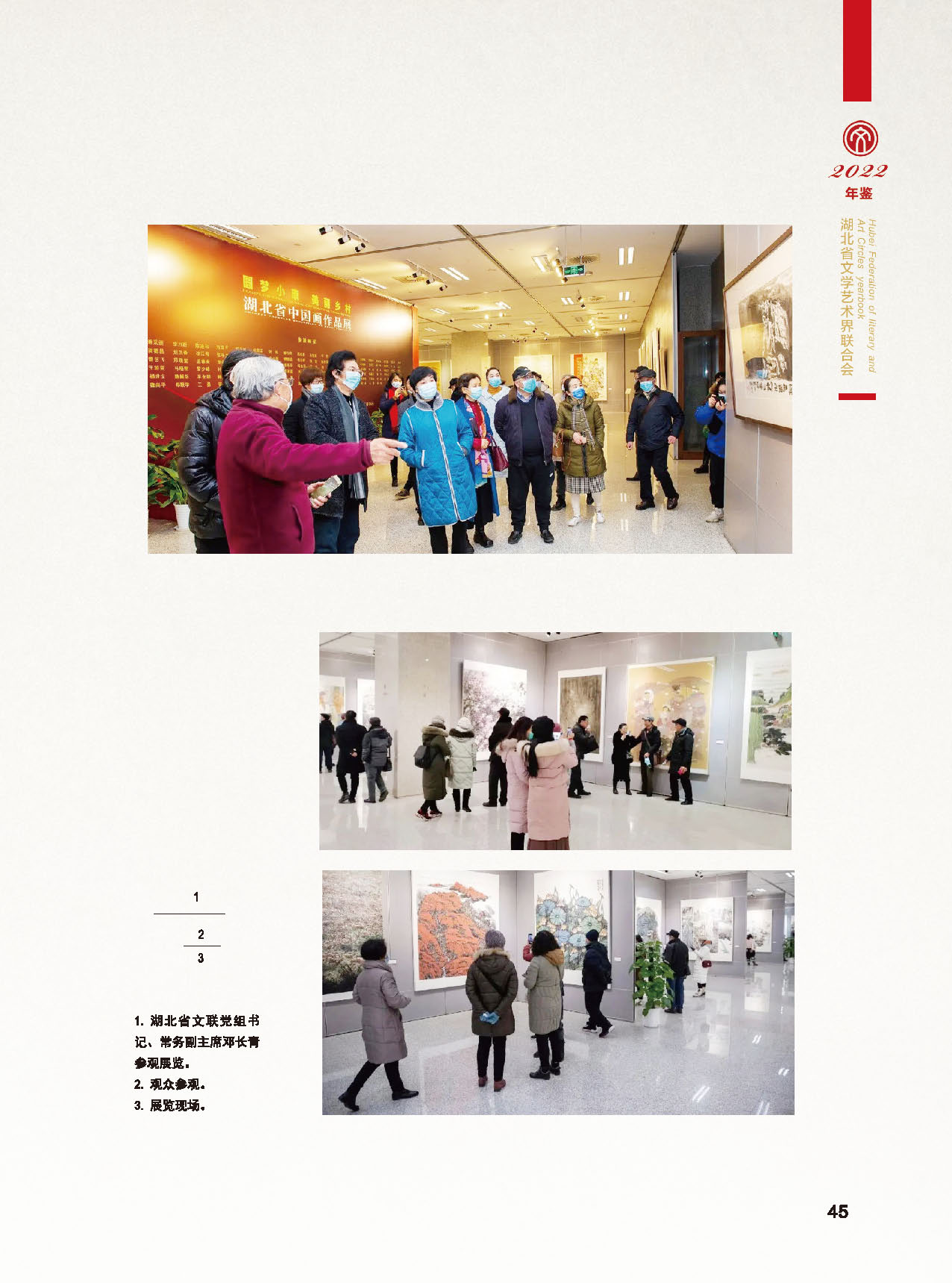 湖北省文聯(lián)十屆委員會(huì)第四次全體會(huì)議_頁面_21