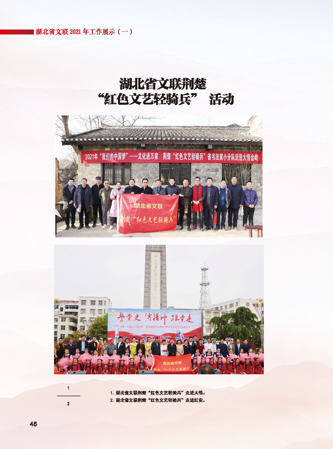 湖北省文聯(lián)十屆委員會(huì)第四次全體會(huì)議_頁面_22