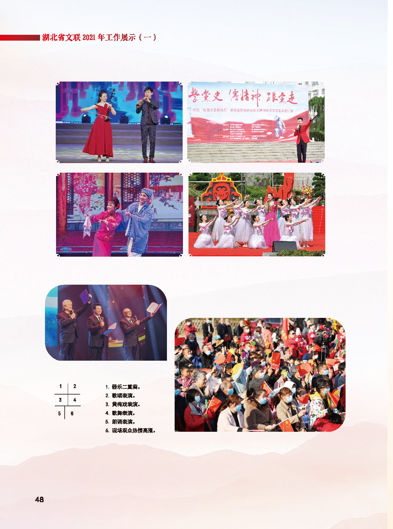 湖北省文聯(lián)十屆委員會(huì)第四次全體會(huì)議_頁面_24