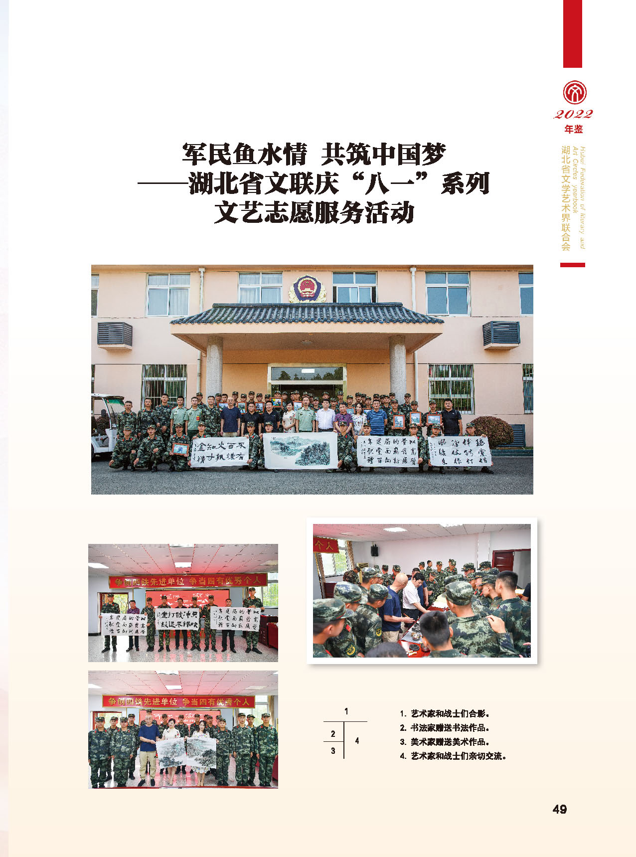 湖北省文聯(lián)十屆委員會(huì)第四次全體會(huì)議_頁面_25