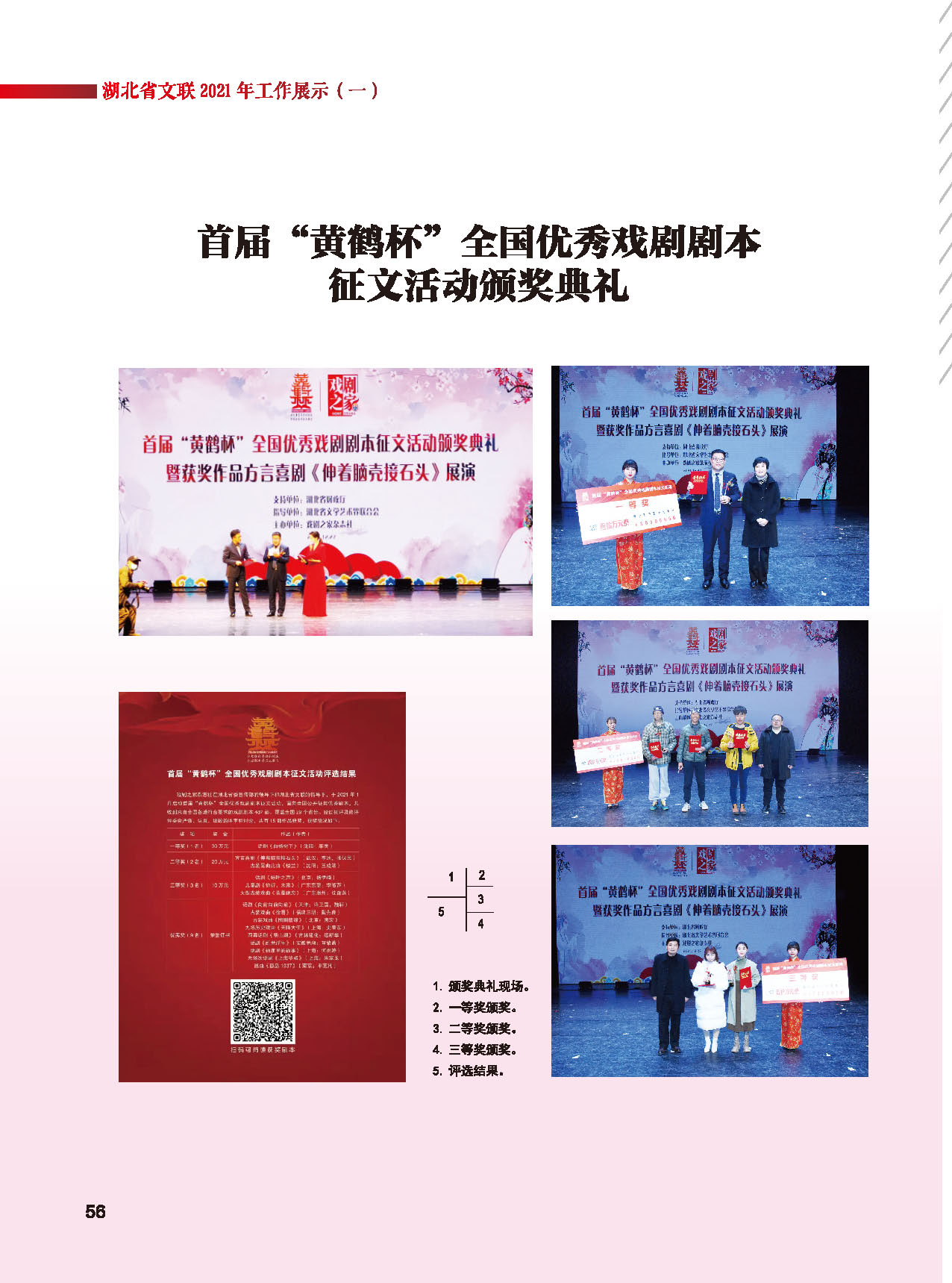 湖北省文聯(lián)十屆委員會(huì)第四次全體會(huì)議_頁面_32