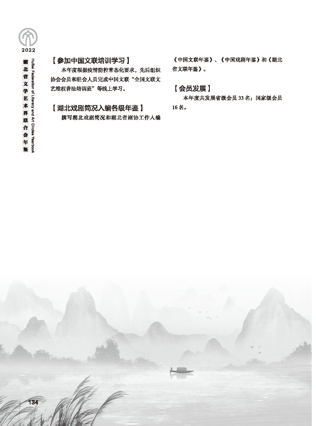 第四篇 湖北省文聯(lián)各社會團體會員（一）黑白_頁面_06