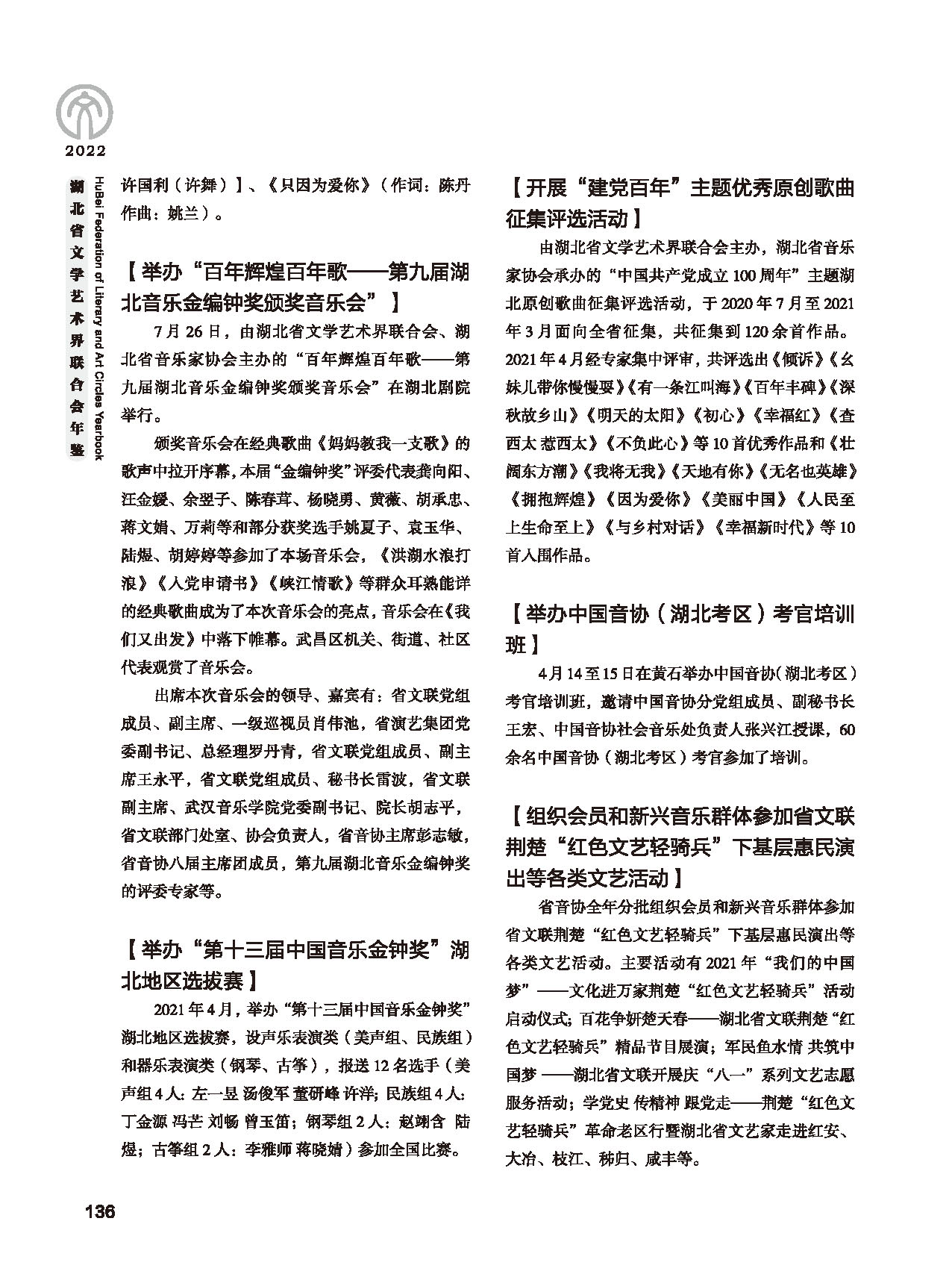 第四篇 湖北省文聯(lián)各社會團體會員（一）黑白_頁面_08
