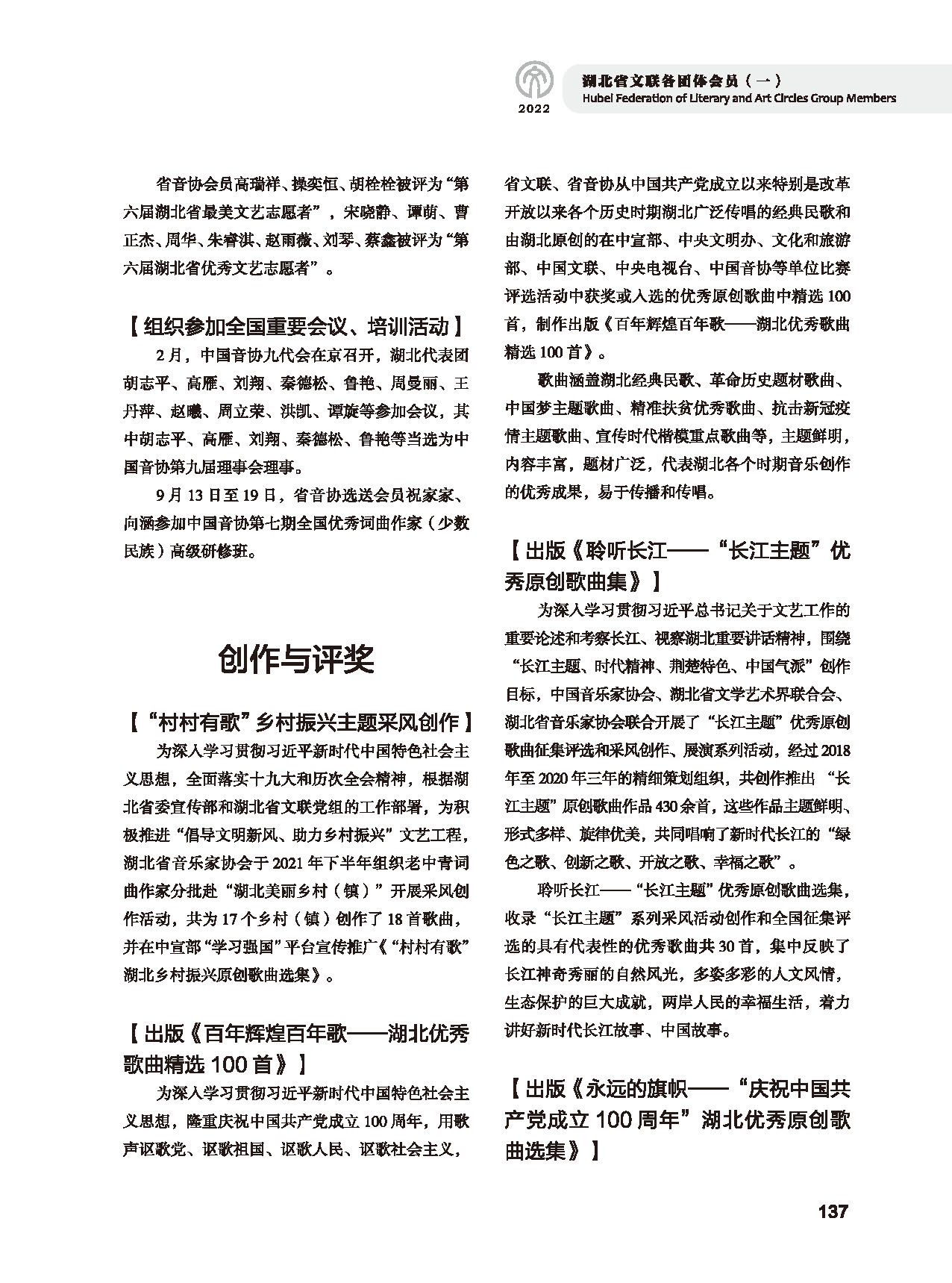 第四篇 湖北省文聯(lián)各社會團體會員（一）黑白_頁面_09