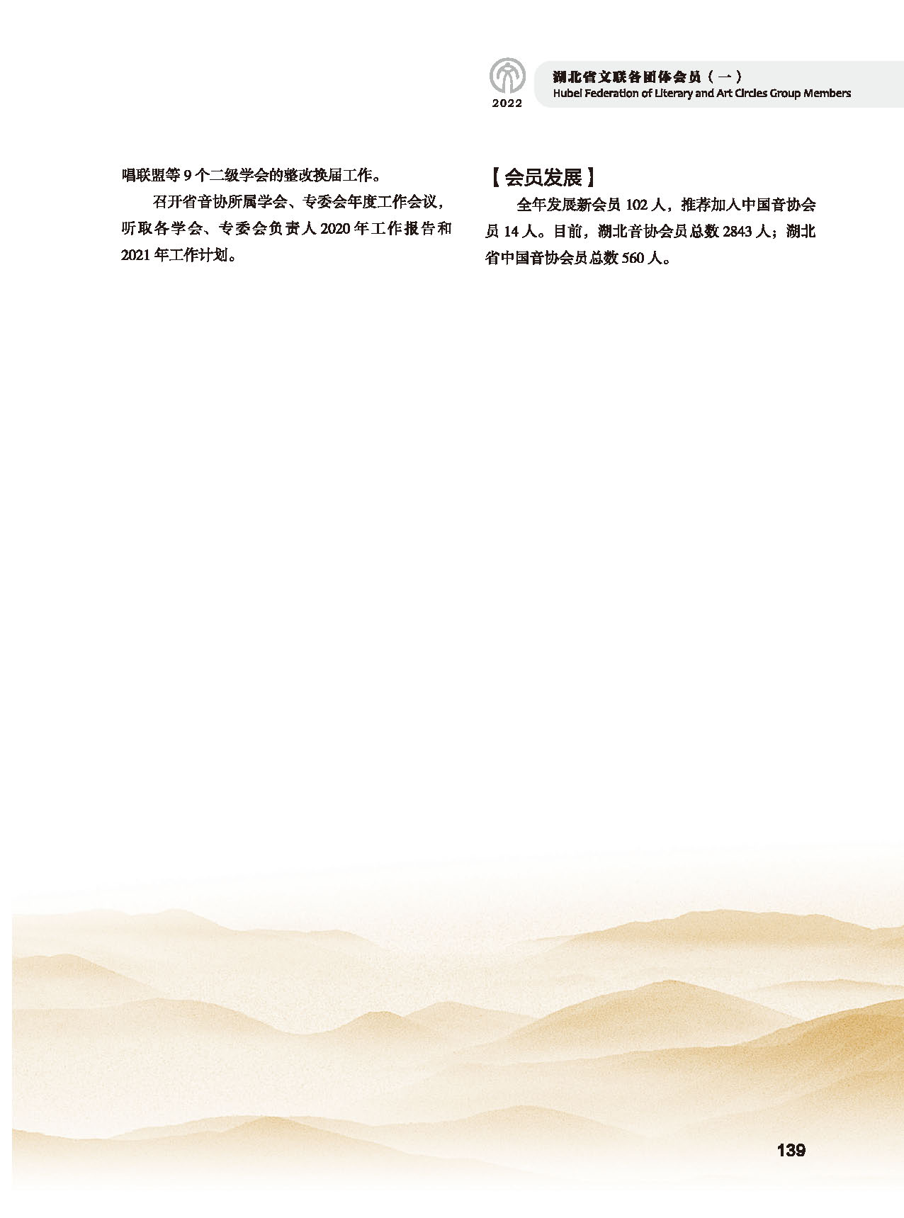 第四篇 湖北省文聯(lián)各社會團體會員（一）黑白_頁面_11