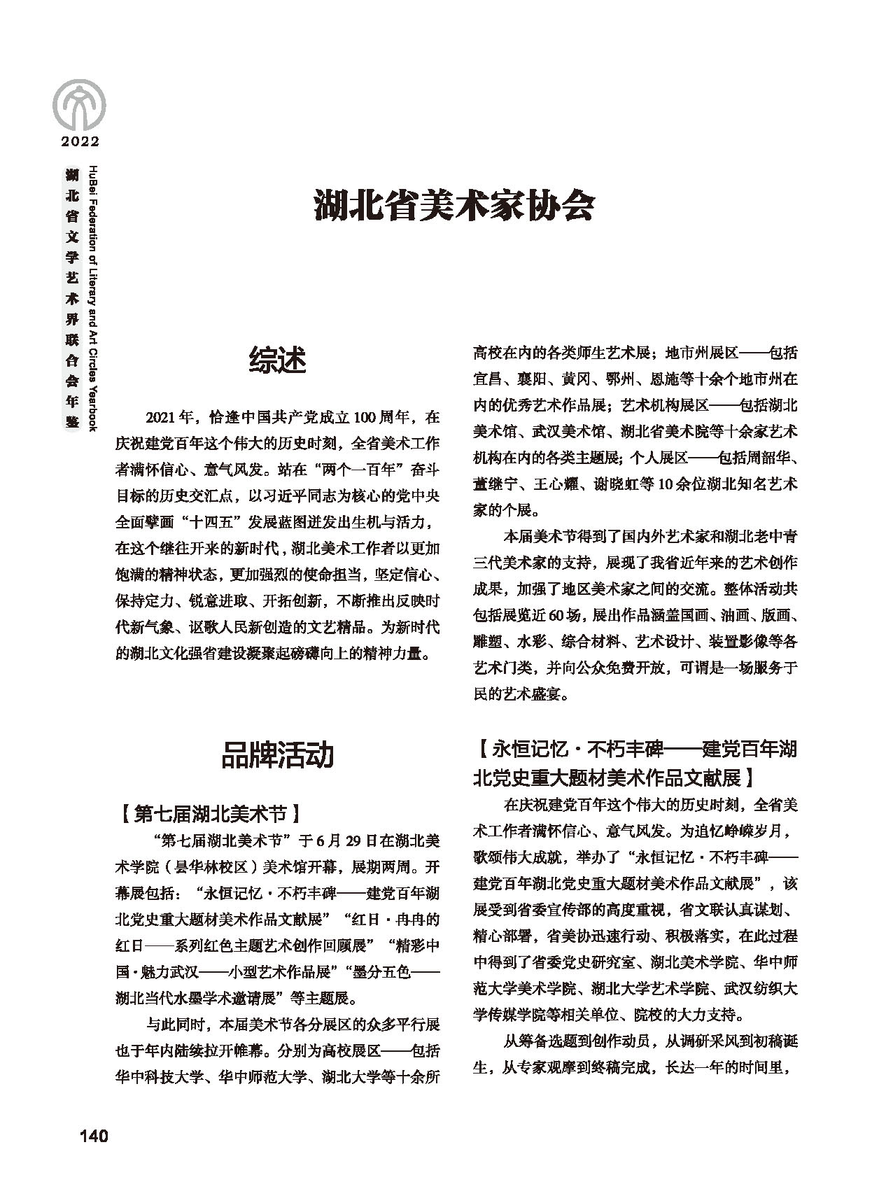 第四篇 湖北省文聯(lián)各社會團體會員（一）黑白_頁面_12