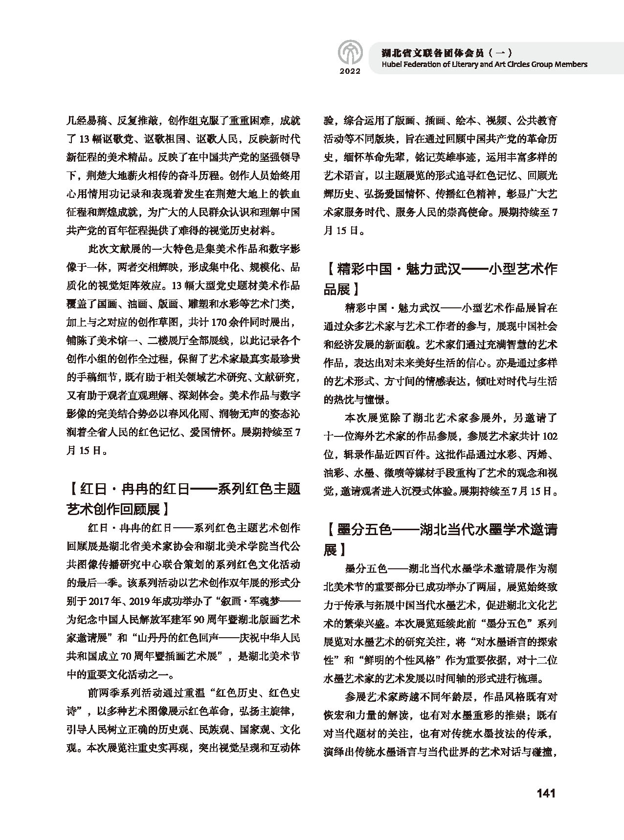 第四篇 湖北省文聯(lián)各社會團體會員（一）黑白_頁面_13