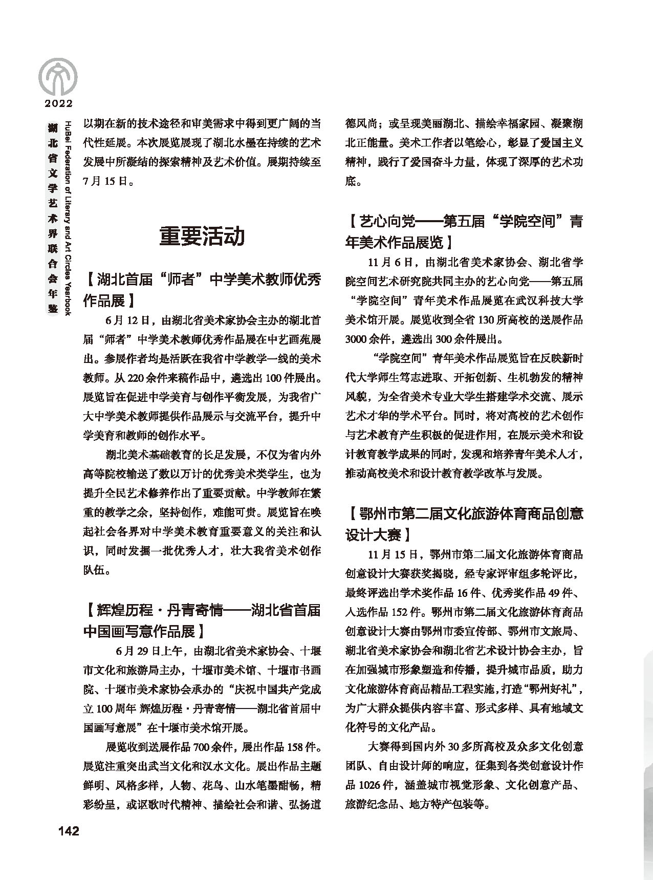 第四篇 湖北省文聯(lián)各社會團體會員（一）黑白_頁面_14