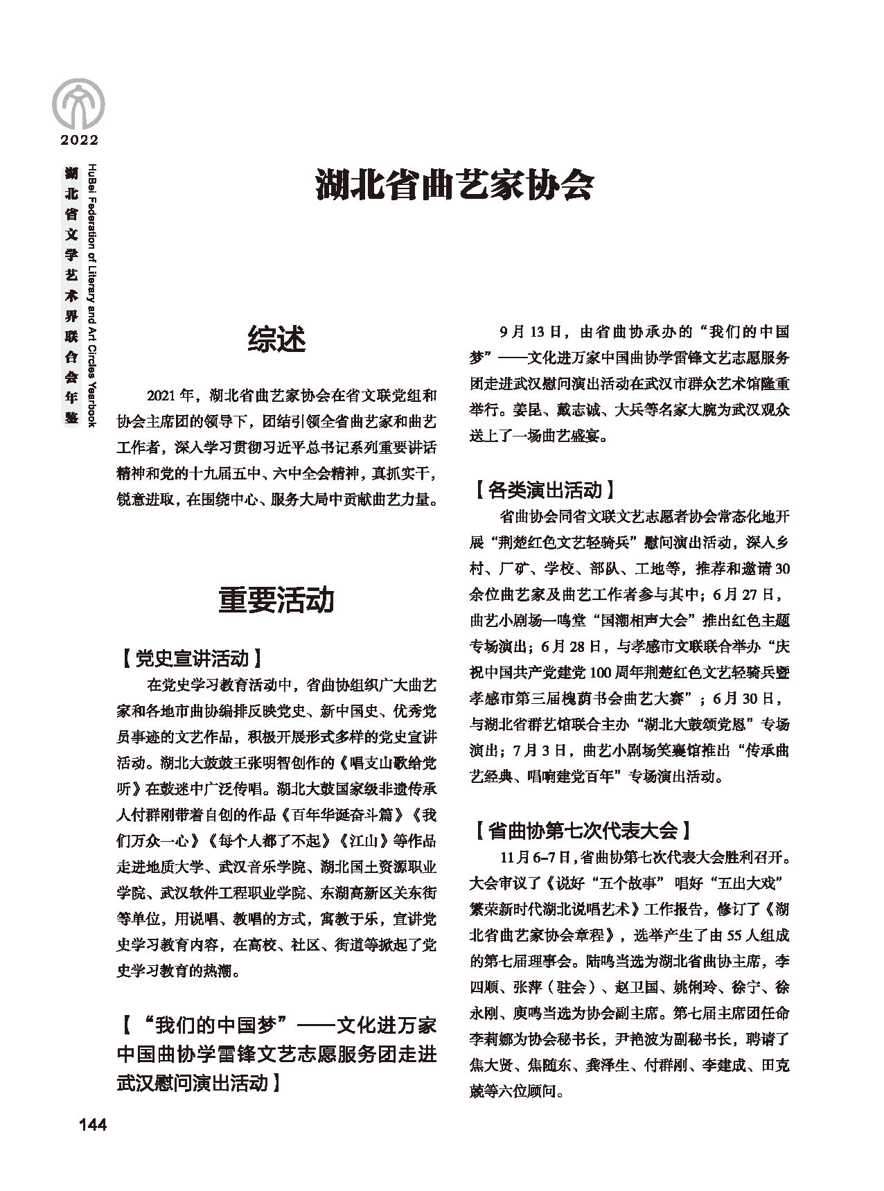 第四篇 湖北省文聯(lián)各社會團體會員（一）黑白_頁面_16