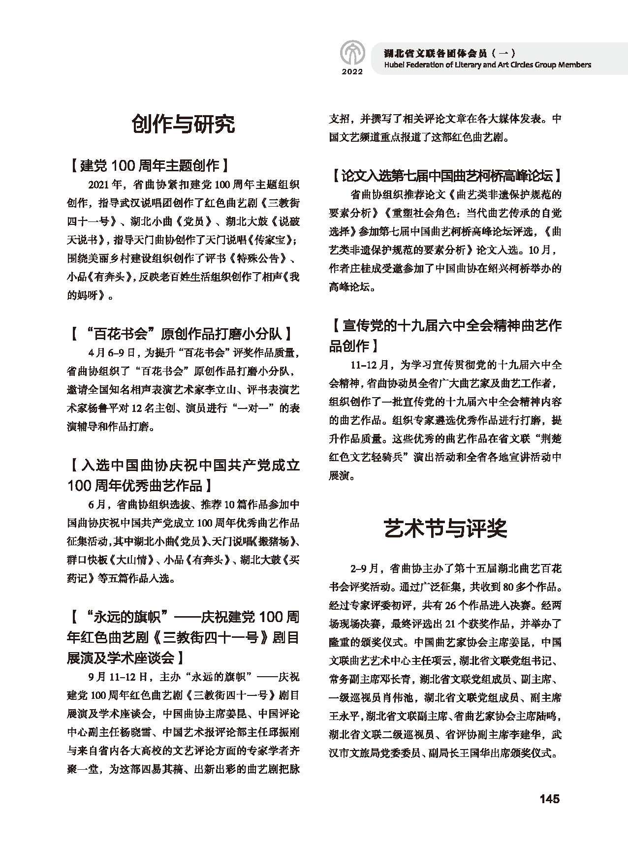 第四篇 湖北省文聯(lián)各社會團體會員（一）黑白_頁面_17