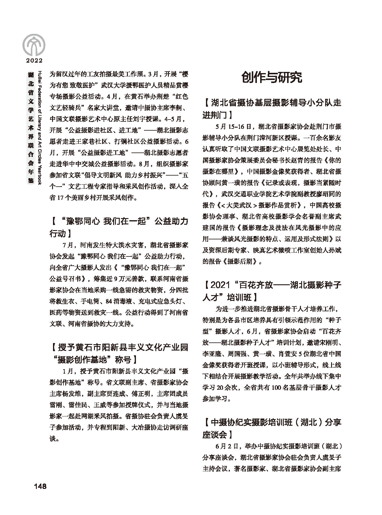 第四篇 湖北省文聯(lián)各社會團體會員（一）黑白_頁面_20