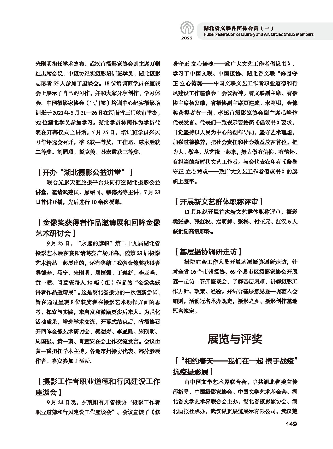 第四篇 湖北省文聯(lián)各社會團體會員（一）黑白_頁面_21