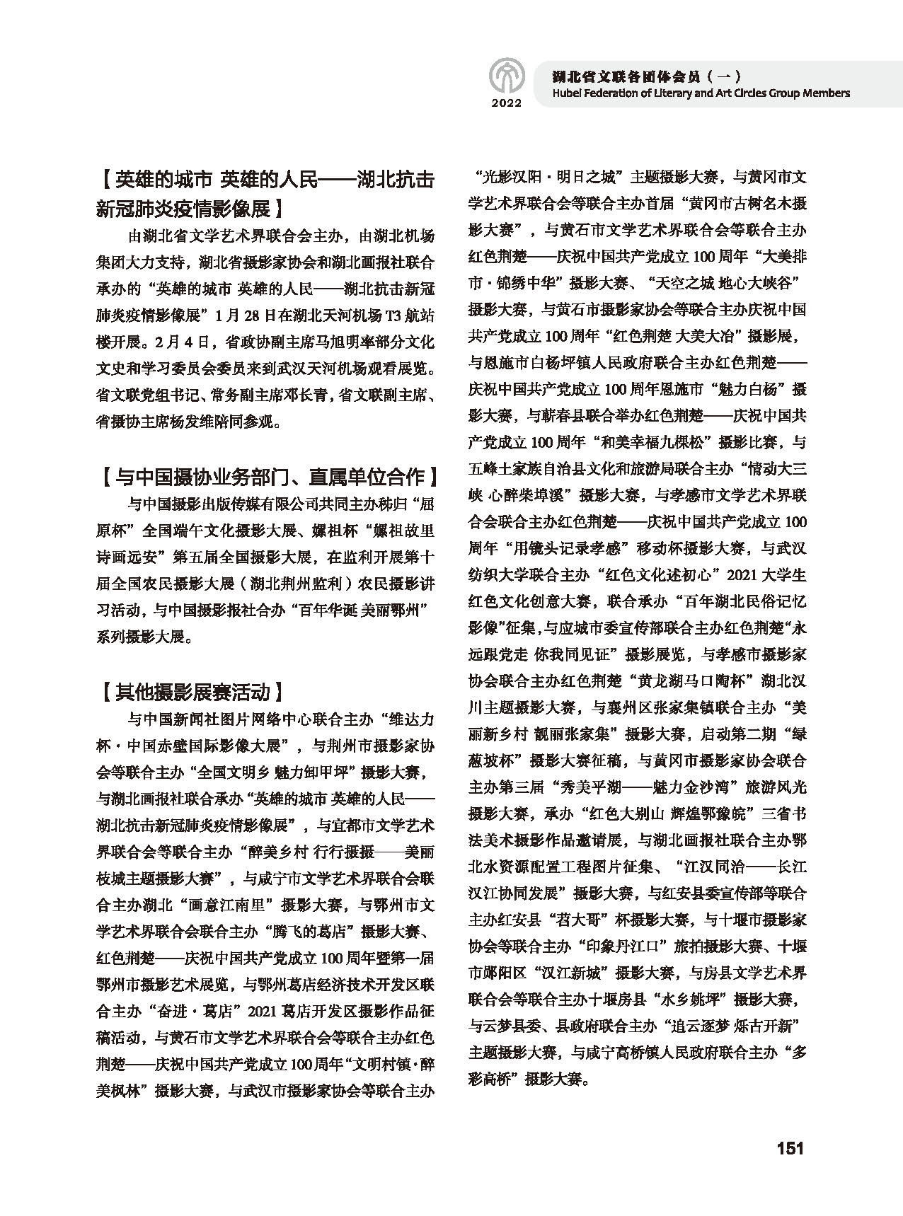 第四篇 湖北省文聯(lián)各社會團體會員（一）黑白_頁面_23