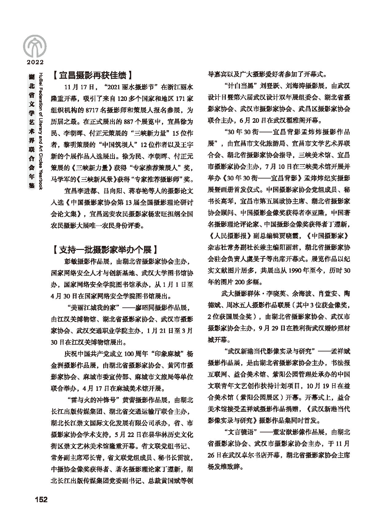 第四篇 湖北省文聯(lián)各社會團體會員（一）黑白_頁面_24