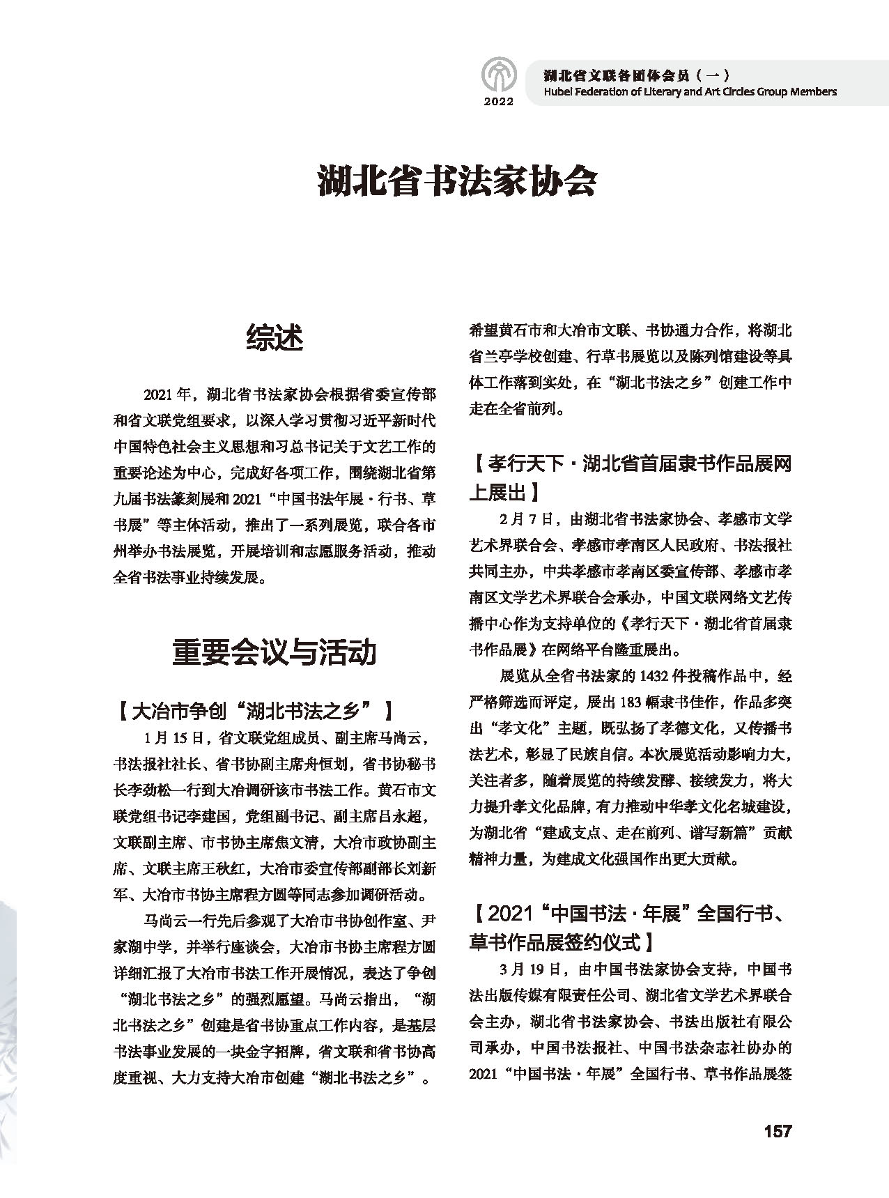 第四篇 湖北省文聯(lián)各社會團體會員（一）黑白_頁面_29