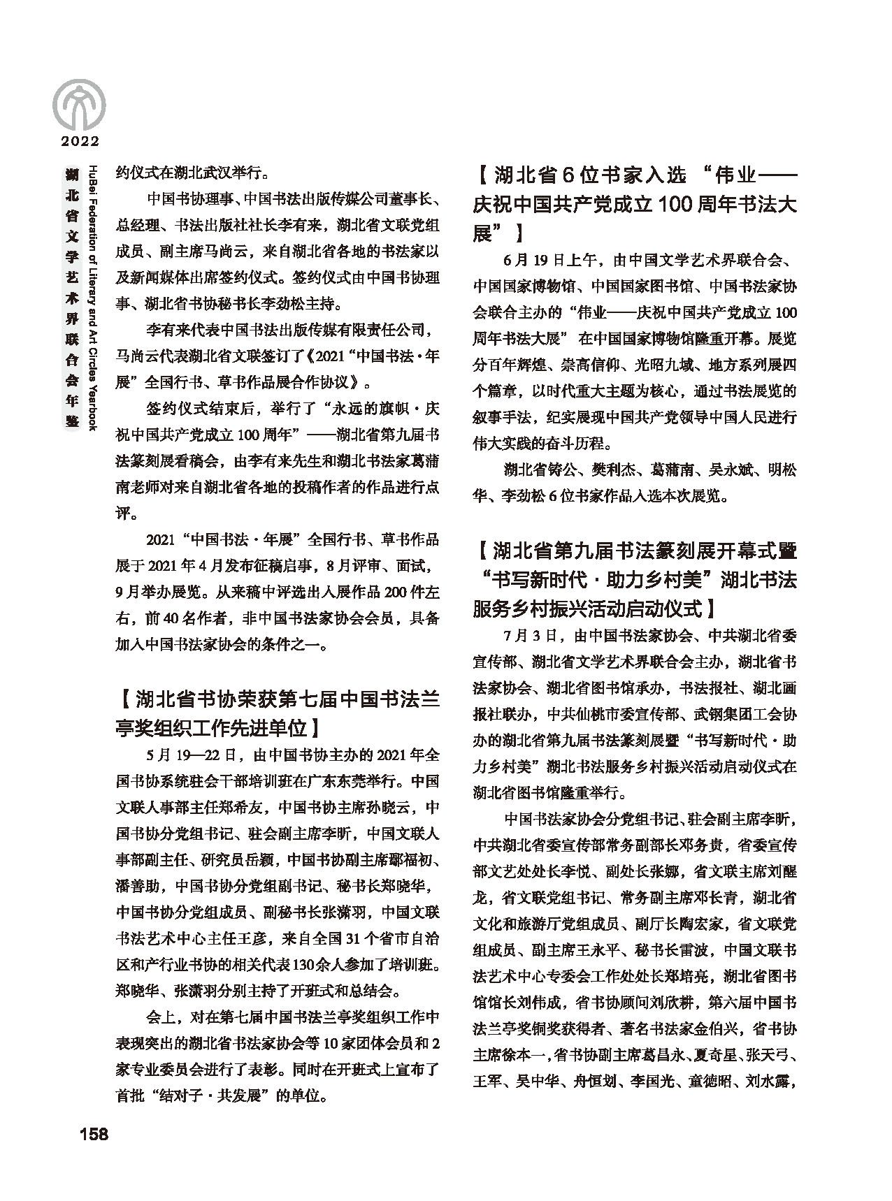 第四篇 湖北省文聯(lián)各社會團體會員（一）黑白_頁面_30