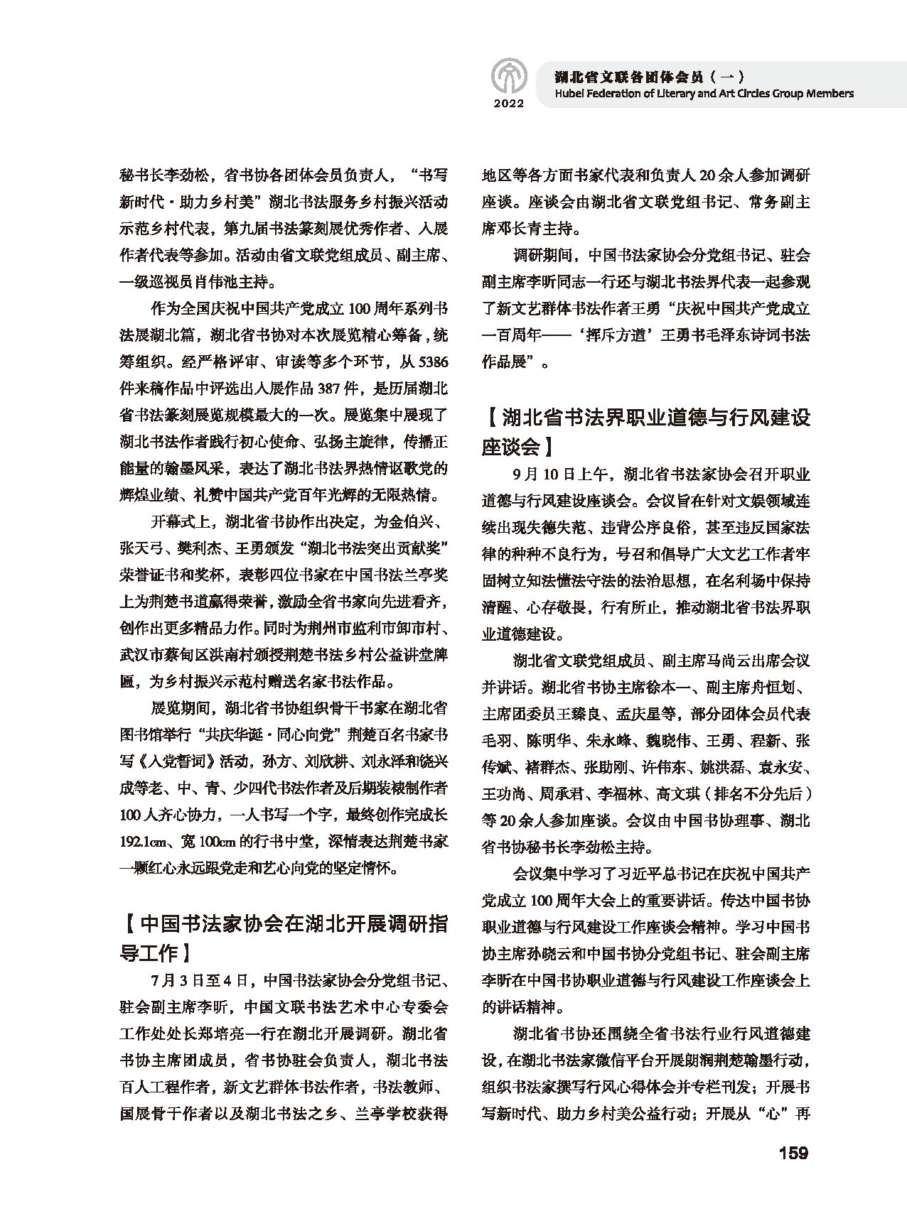 第四篇 湖北省文聯(lián)各社會團體會員（一）黑白_頁面_31