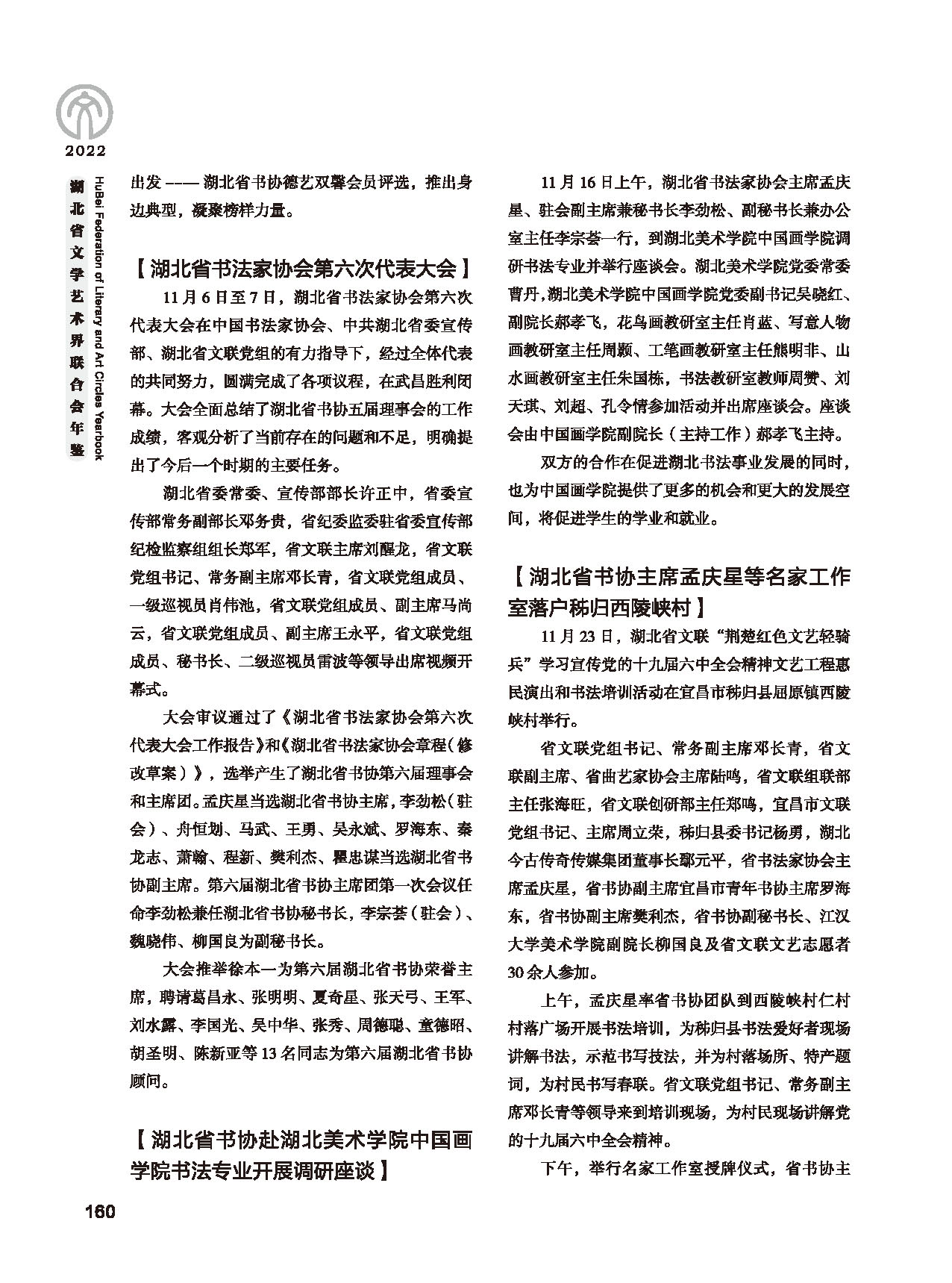 第四篇 湖北省文聯(lián)各社會團體會員（一）黑白_頁面_32