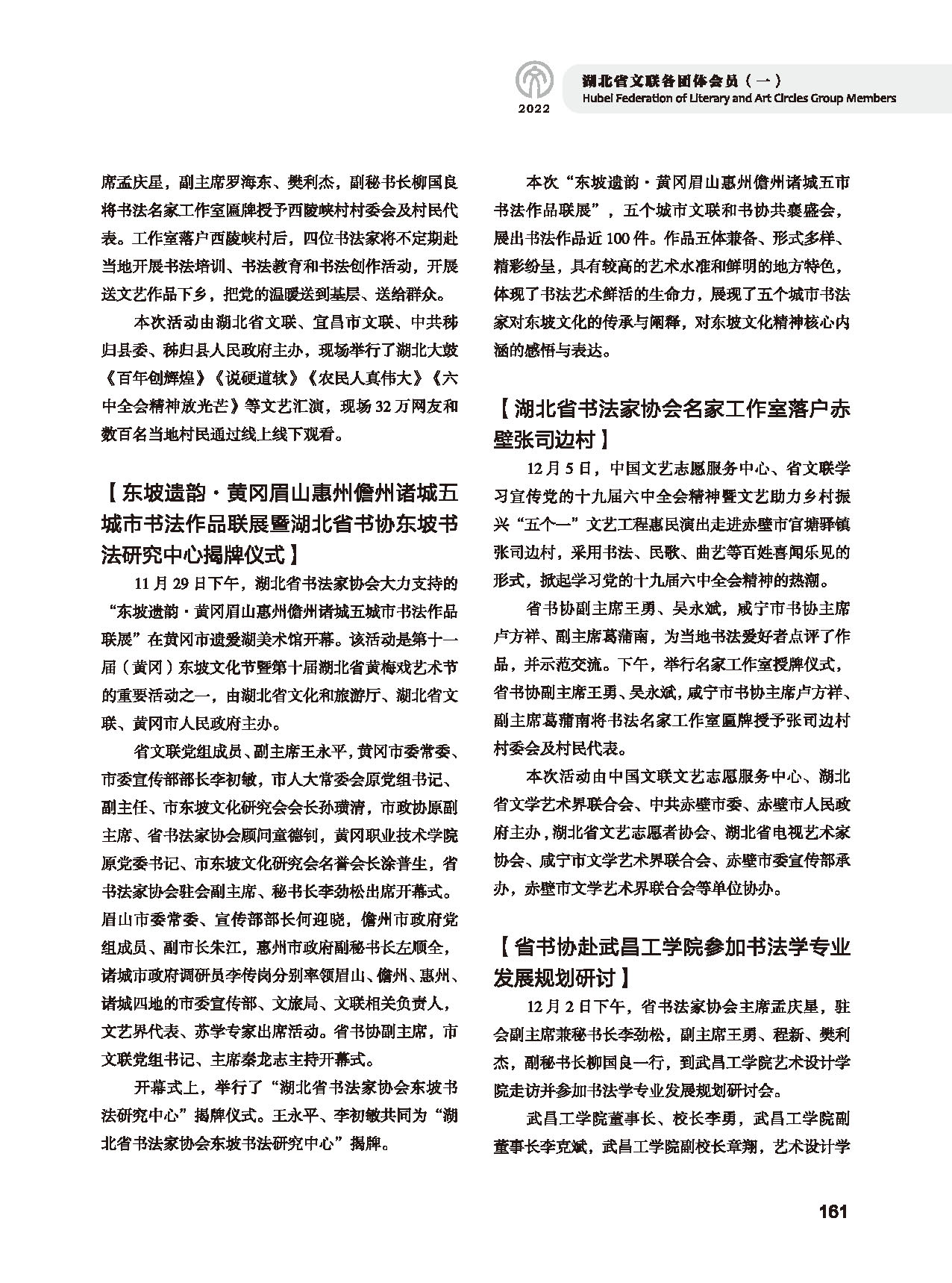 第四篇 湖北省文聯(lián)各社會團體會員（一）黑白_頁面_33