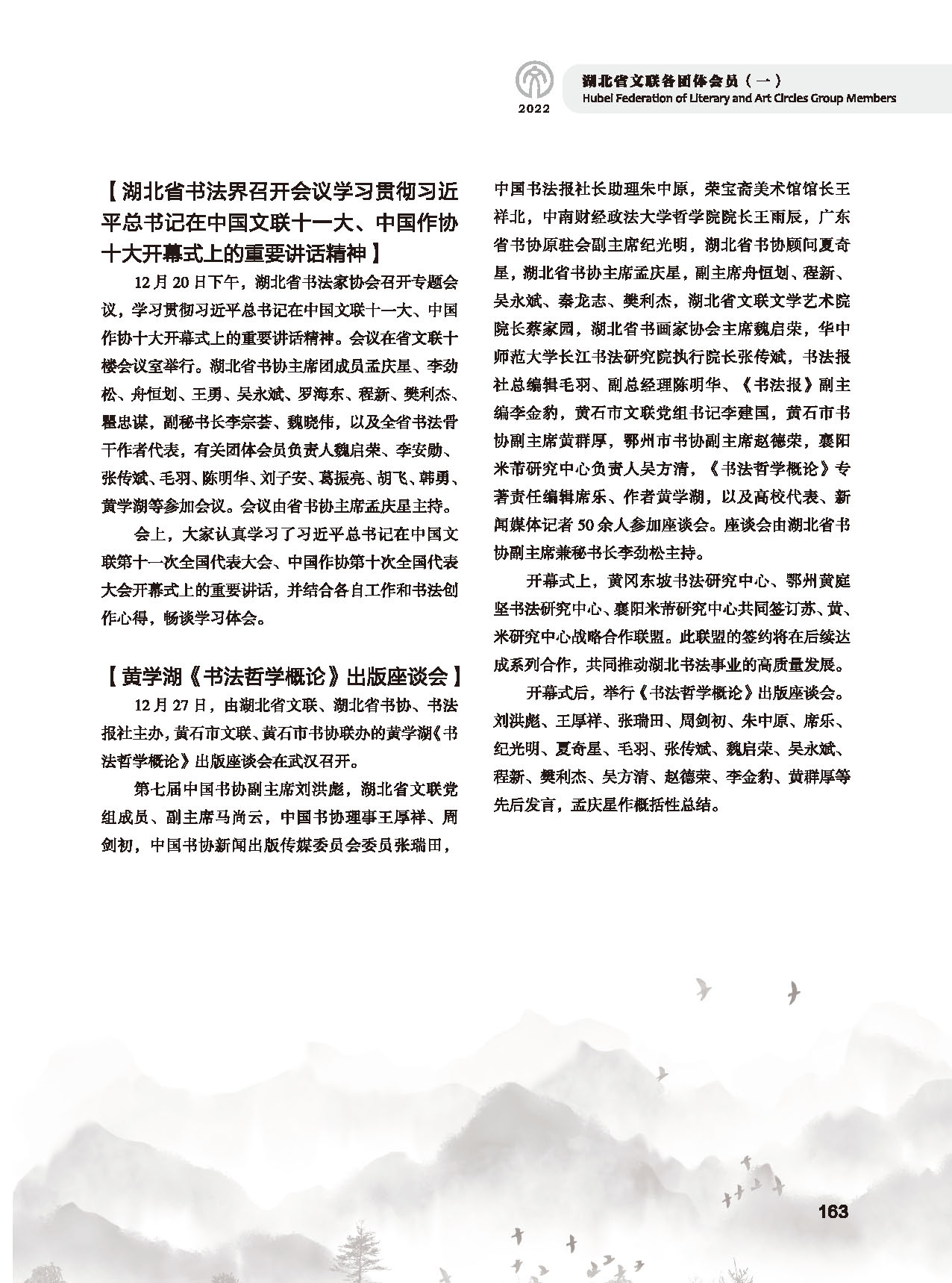 第四篇 湖北省文聯(lián)各社會團體會員（一）黑白_頁面_35