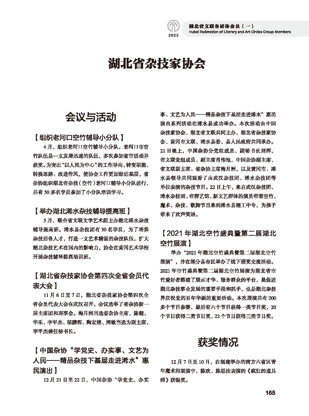 第四篇 湖北省文聯(lián)各社會團體會員（一）黑白_頁面_37
